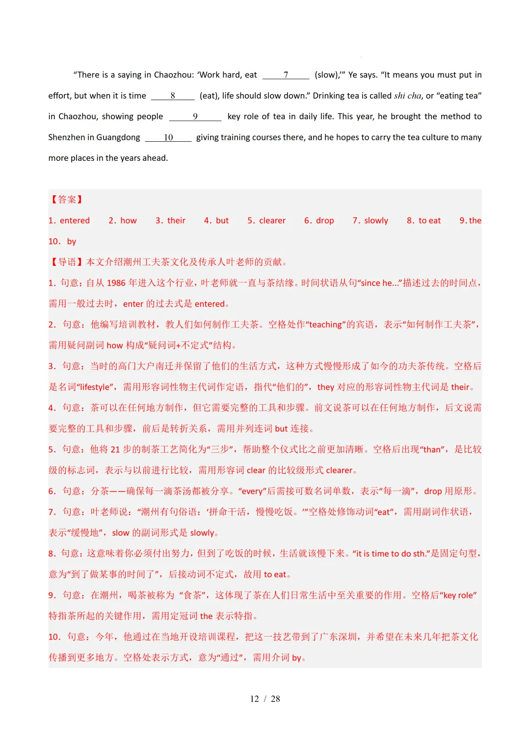 短文填空(浙江专用)— 2026年中考英语一模分类汇编 第27张