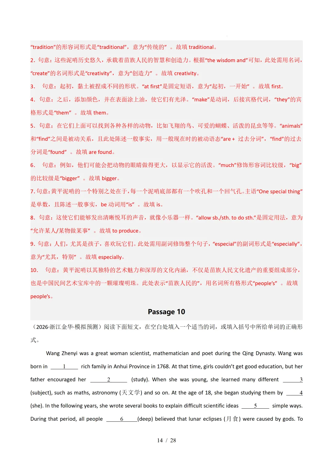 短文填空(浙江专用)— 2026年中考英语一模分类汇编 第29张