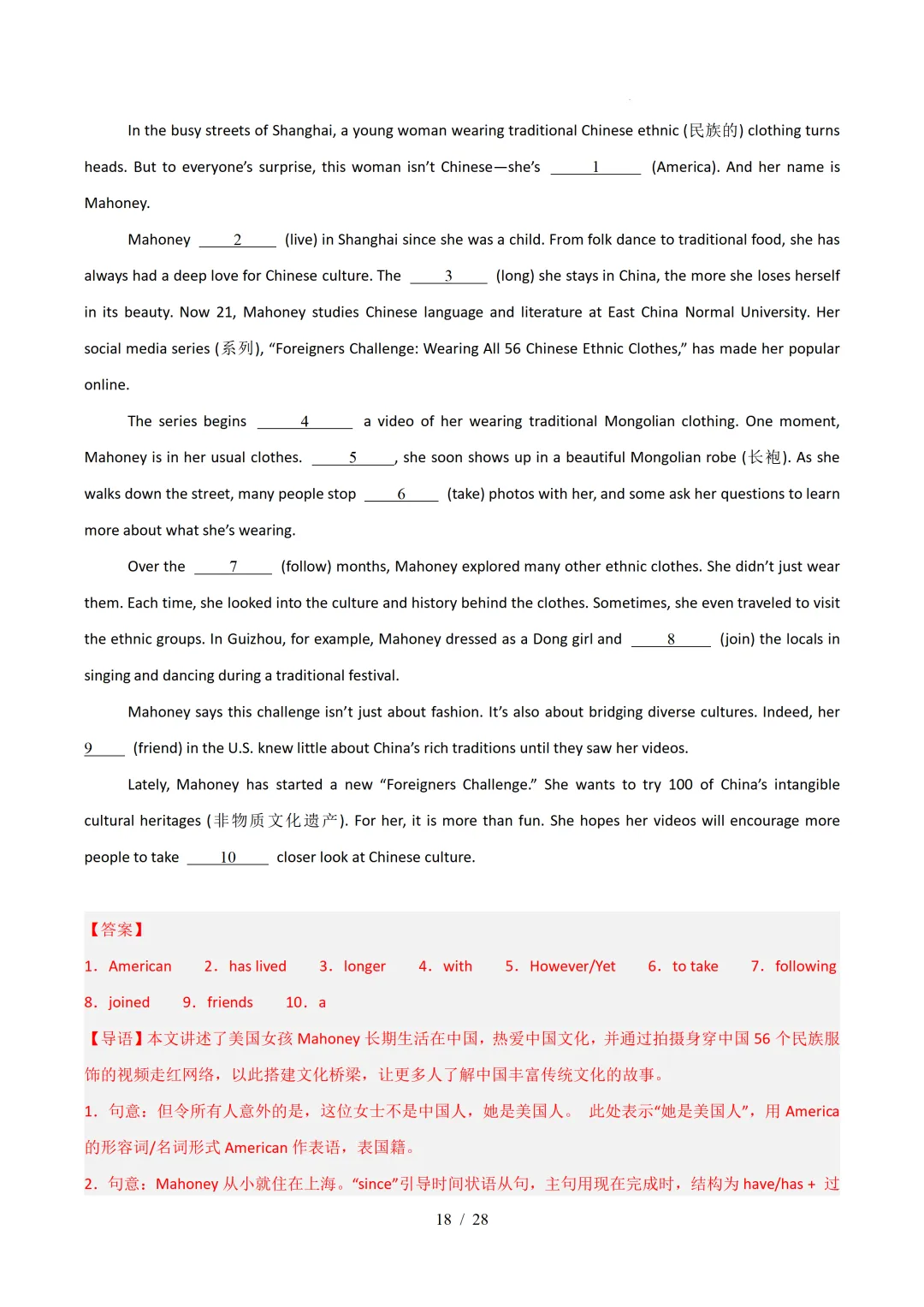 短文填空(浙江专用)— 2026年中考英语一模分类汇编 第33张