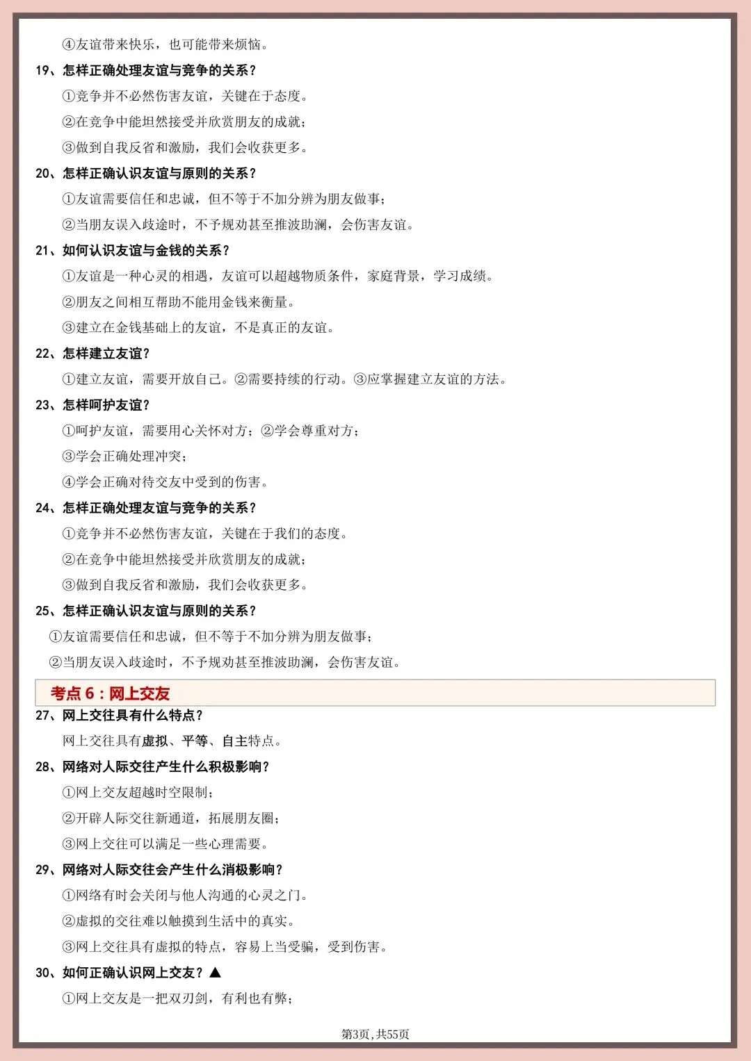 2026年新版【中考道法】重点知识点梳理总结|电子版可打印 第6张