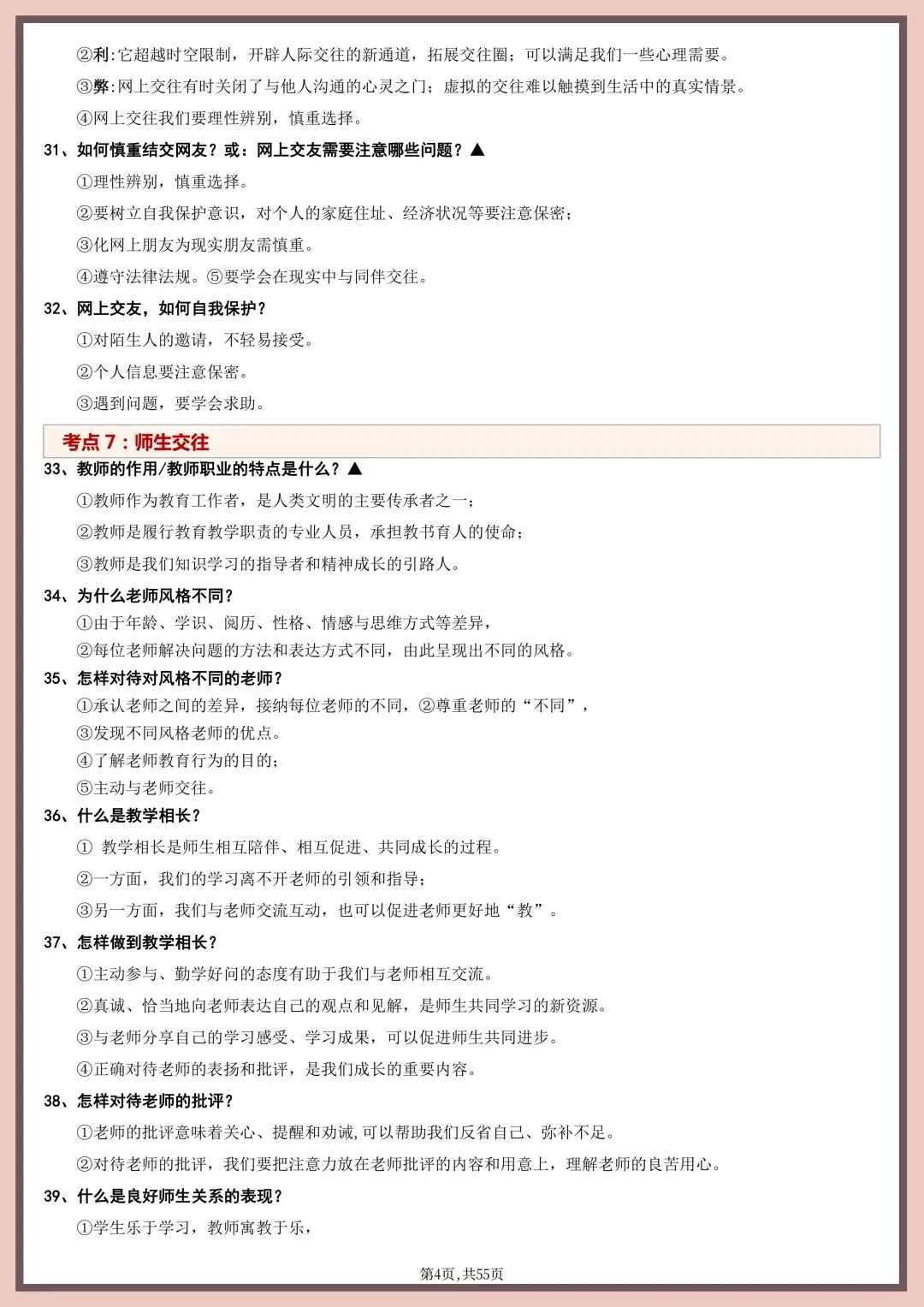 2026年新版【中考道法】重点知识点梳理总结|电子版可打印 第7张