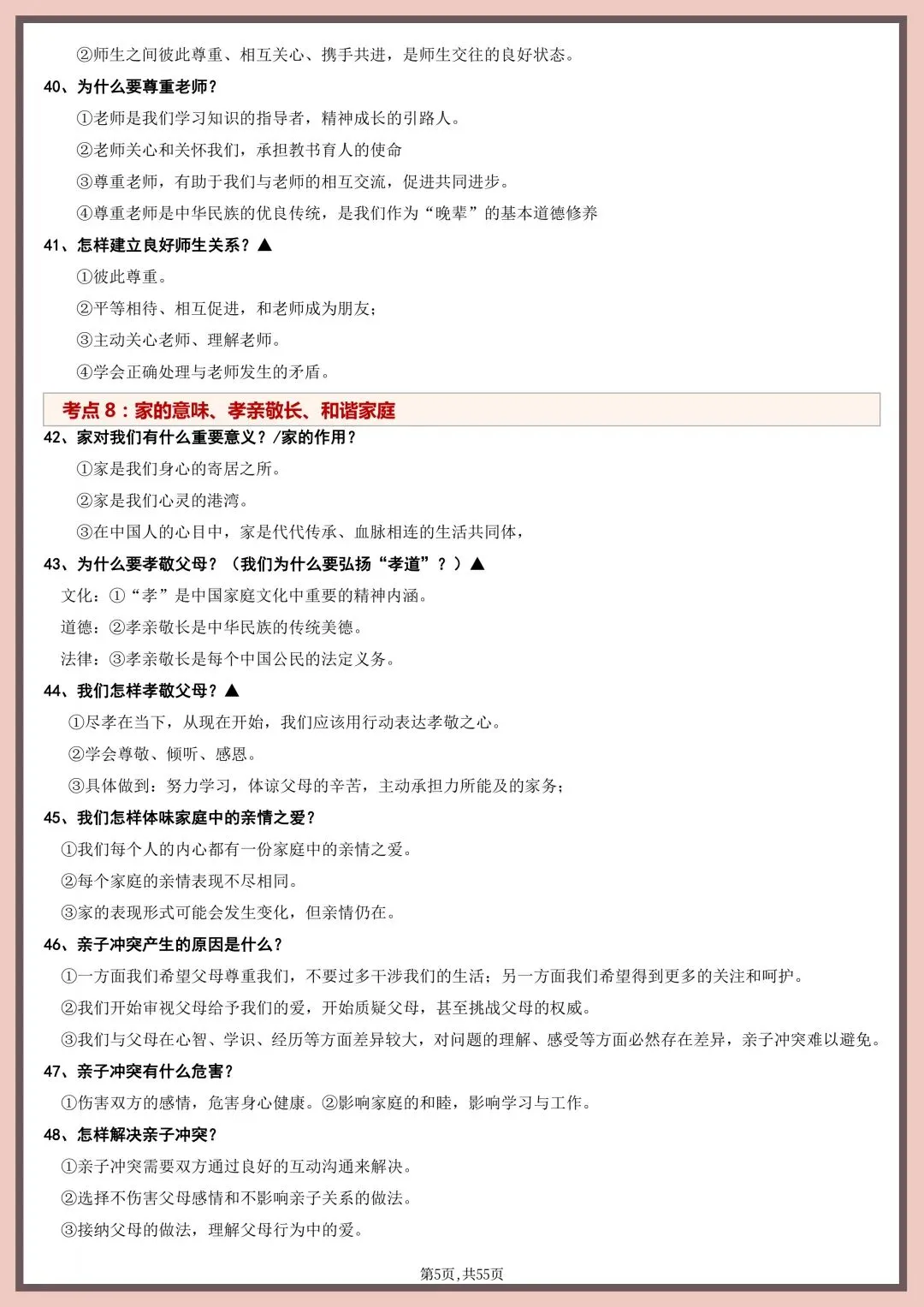 2026年新版【中考道法】重点知识点梳理总结|电子版可打印 第8张