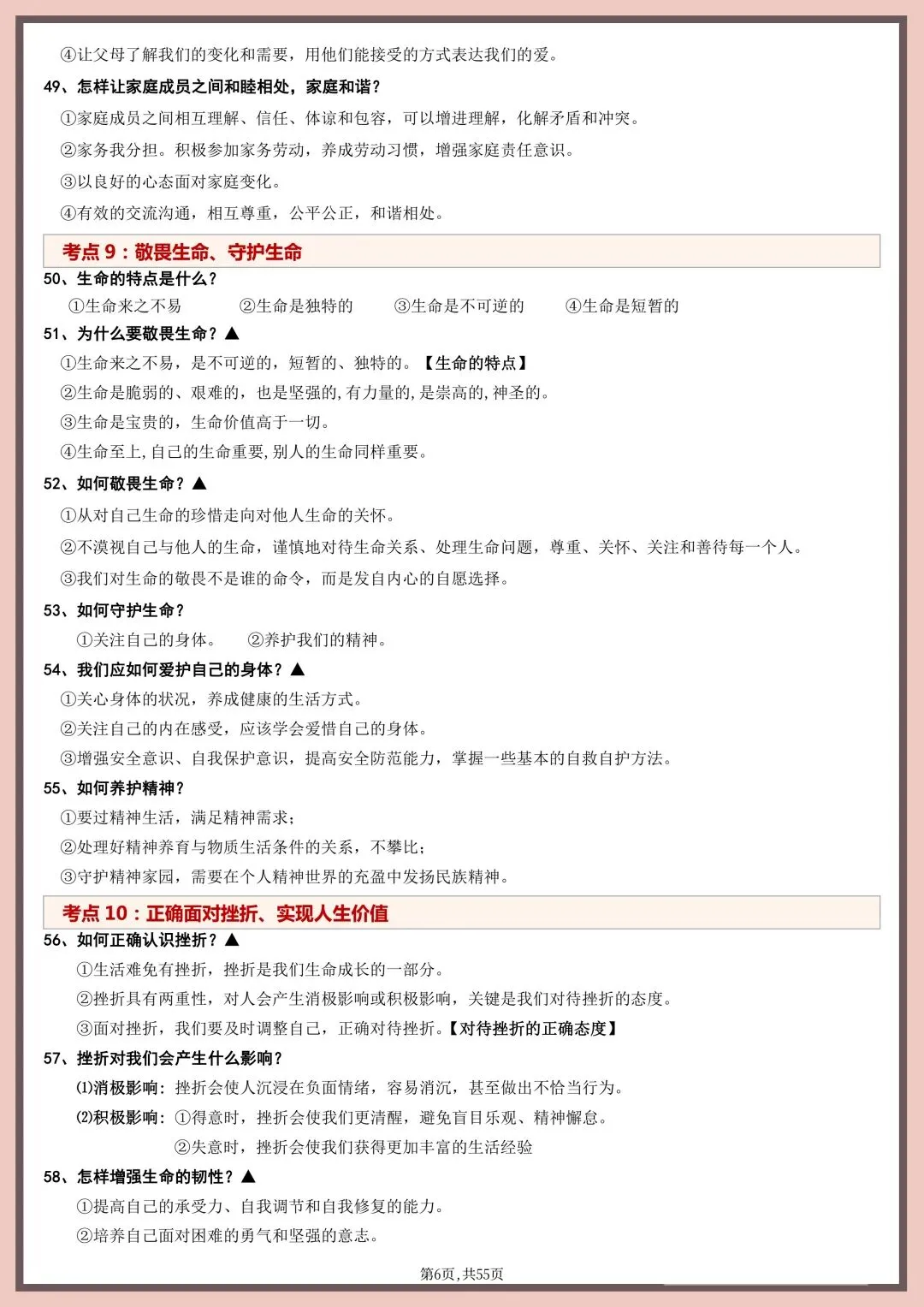 2026年新版【中考道法】重点知识点梳理总结|电子版可打印 第9张