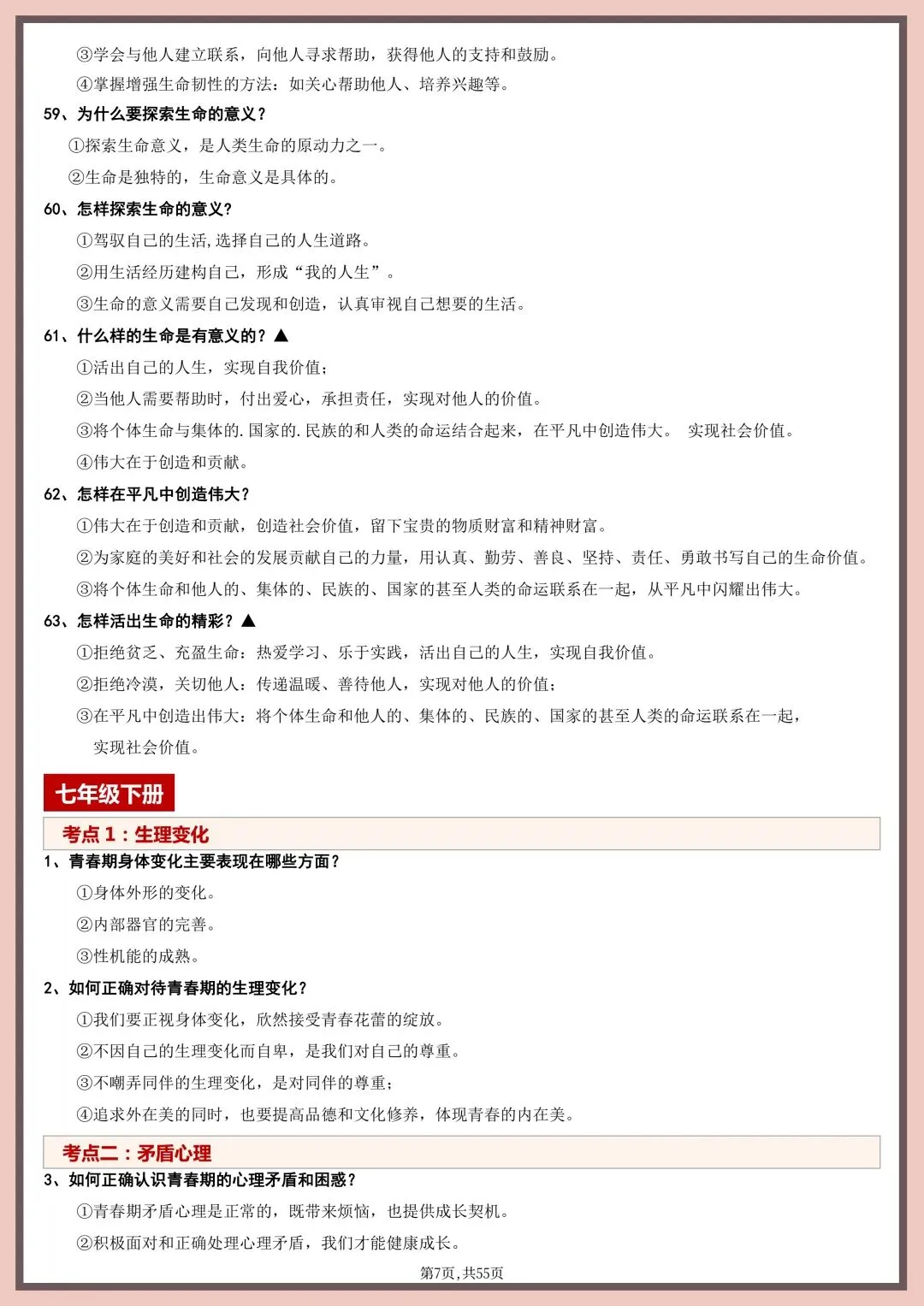 2026年新版【中考道法】重点知识点梳理总结|电子版可打印 第10张