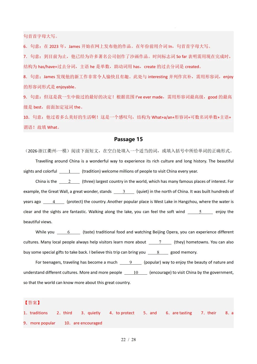 短文填空(浙江专用)— 2026年中考英语一模分类汇编 第37张