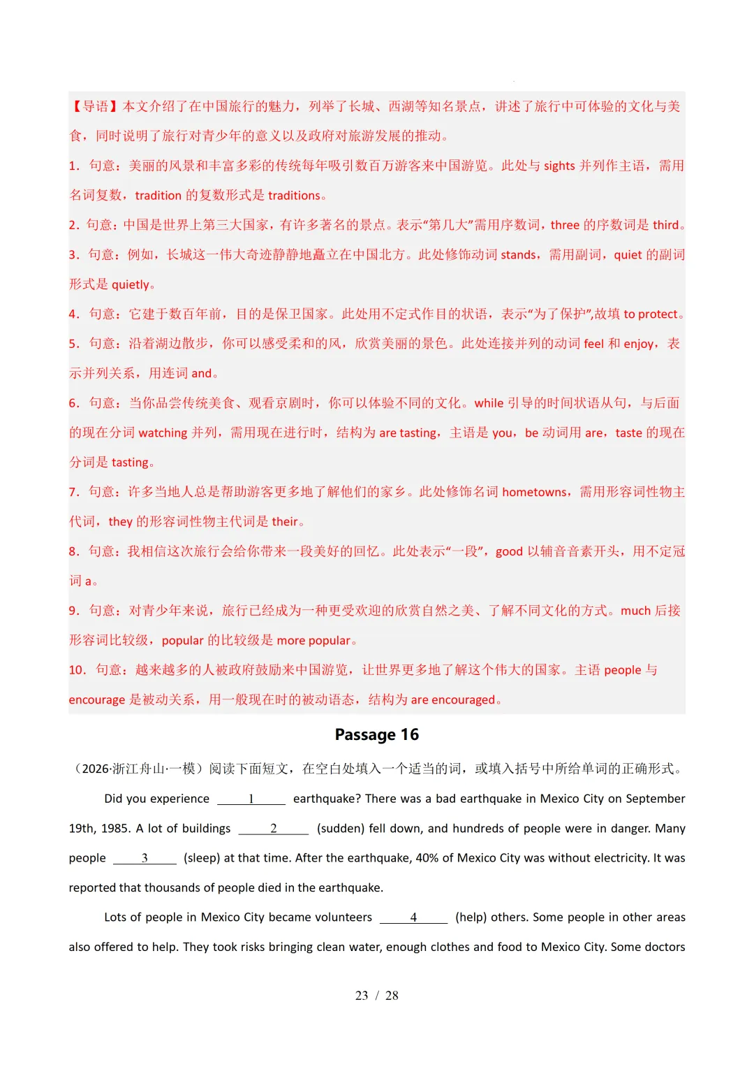 短文填空(浙江专用)— 2026年中考英语一模分类汇编 第38张