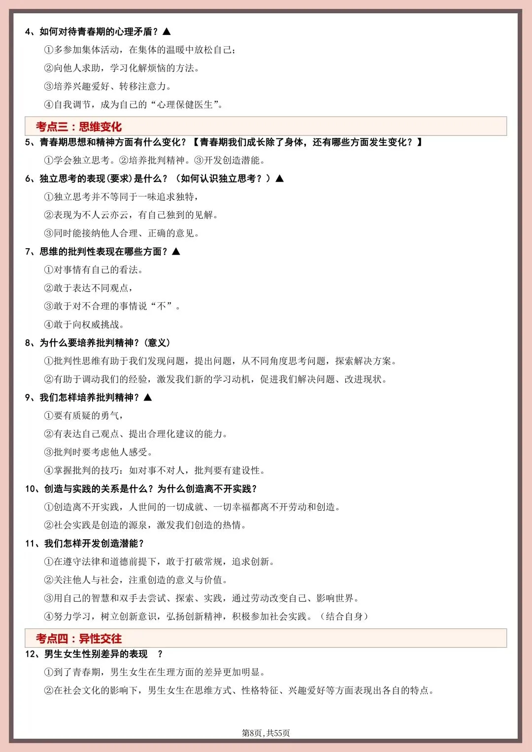 2026年新版【中考道法】重点知识点梳理总结|电子版可打印 第11张