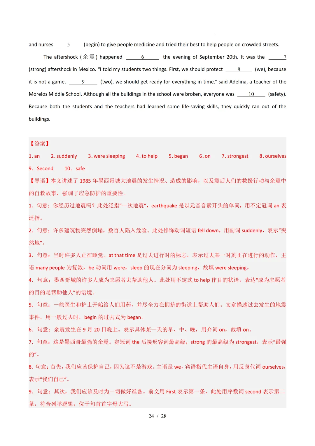 短文填空(浙江专用)— 2026年中考英语一模分类汇编 第39张
