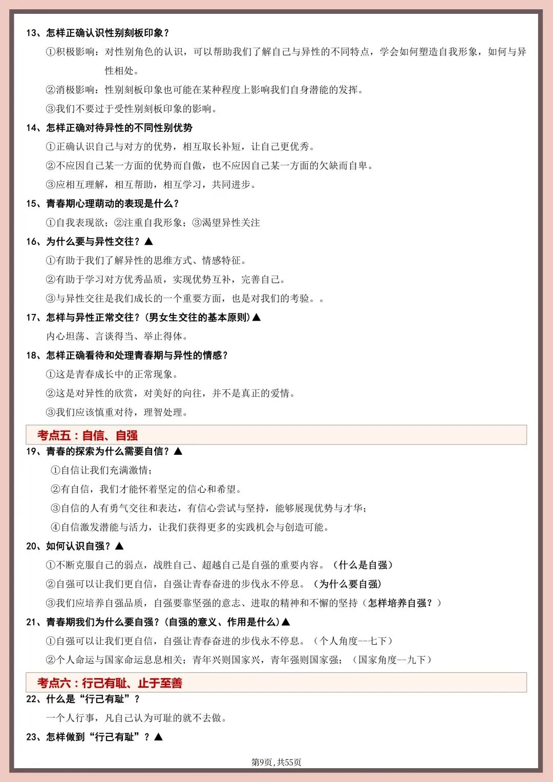 2026年新版【中考道法】重点知识点梳理总结|电子版可打印 第12张