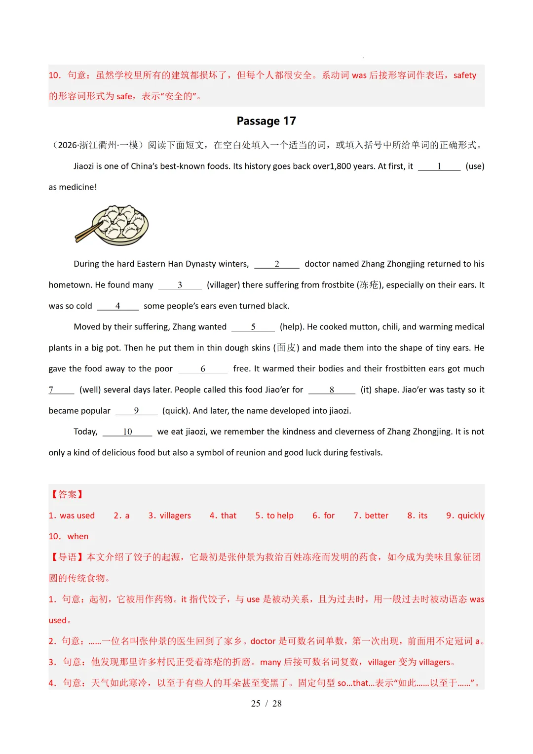 短文填空(浙江专用)— 2026年中考英语一模分类汇编 第40张