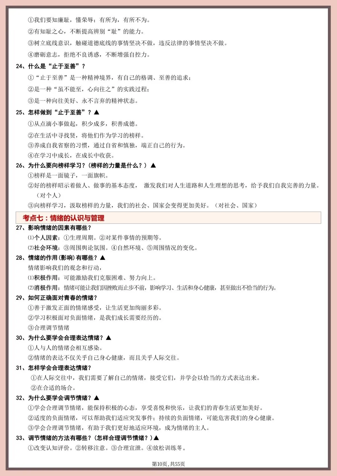 2026年新版【中考道法】重点知识点梳理总结|电子版可打印 第13张