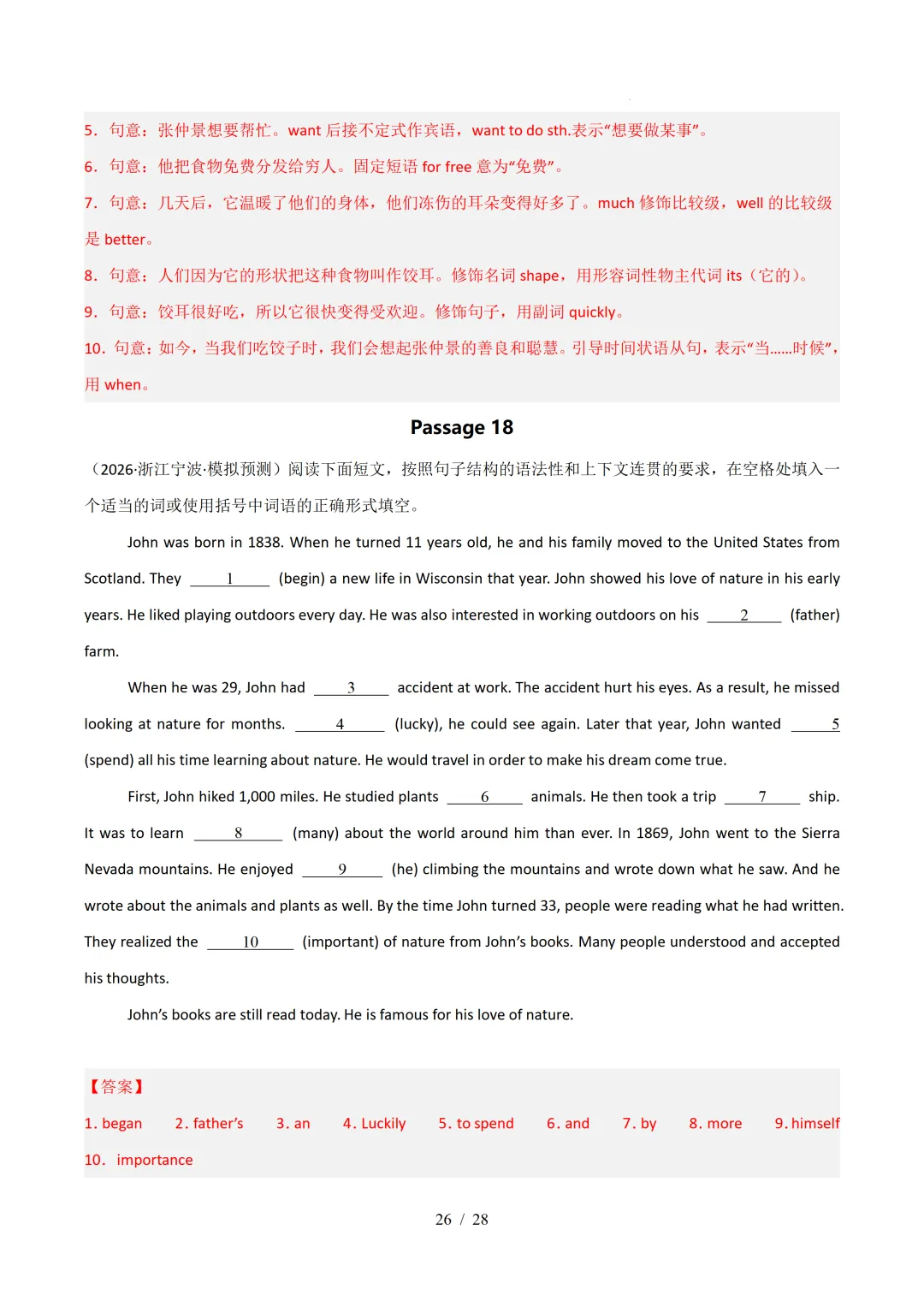 短文填空(浙江专用)— 2026年中考英语一模分类汇编 第41张