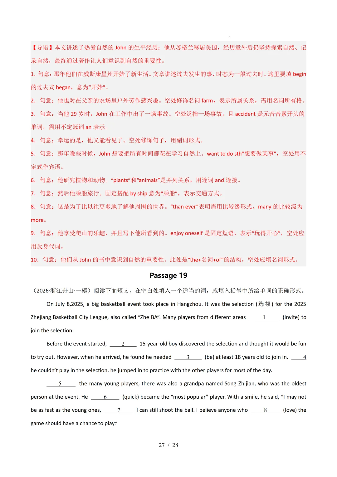 短文填空(浙江专用)— 2026年中考英语一模分类汇编 第42张