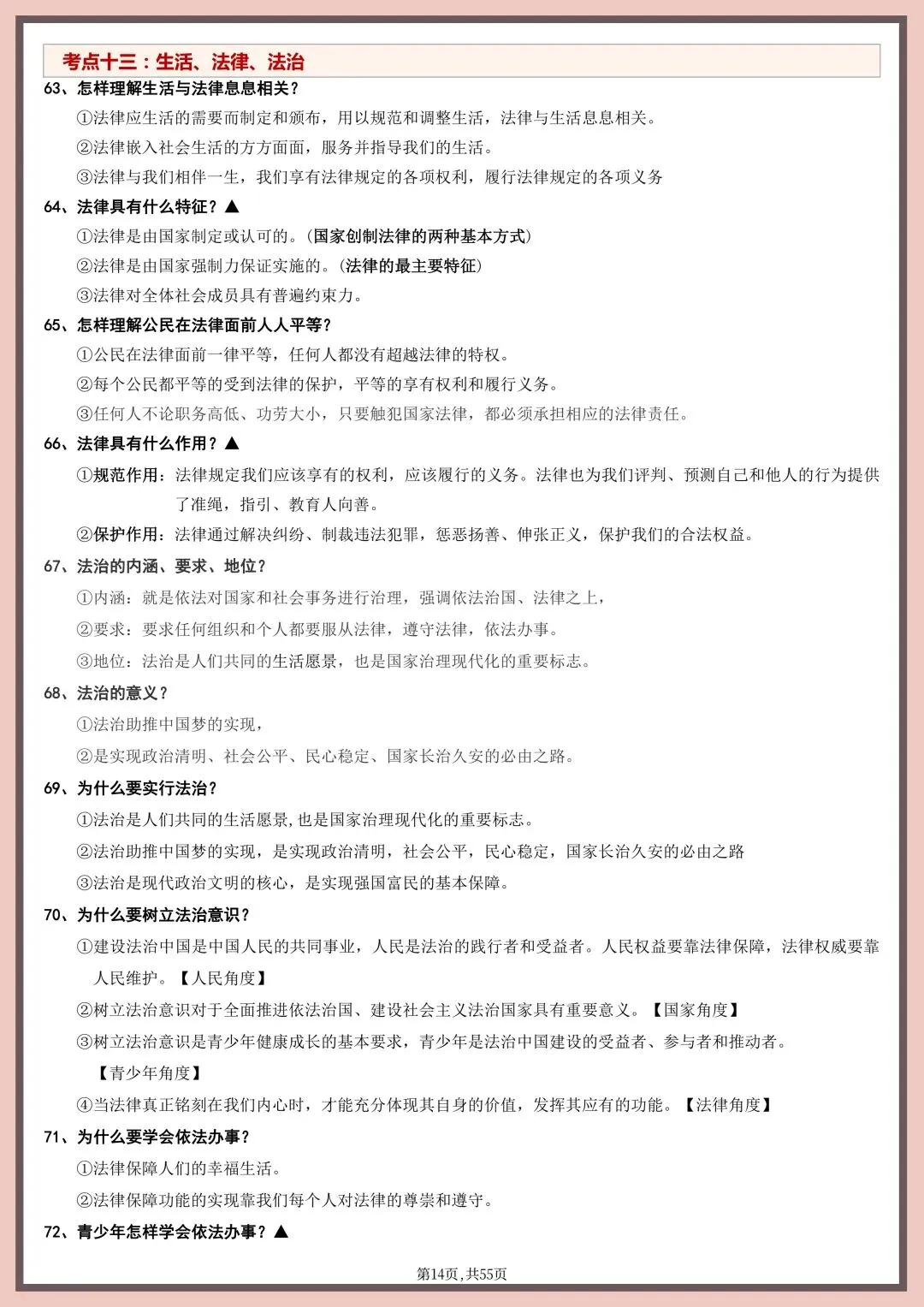 2026年新版【中考道法】重点知识点梳理总结|电子版可打印 第17张