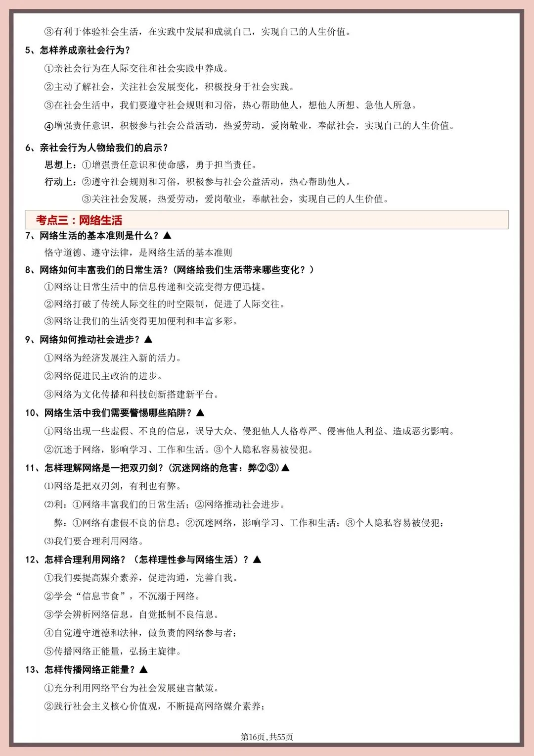 2026年新版【中考道法】重点知识点梳理总结|电子版可打印 第19张