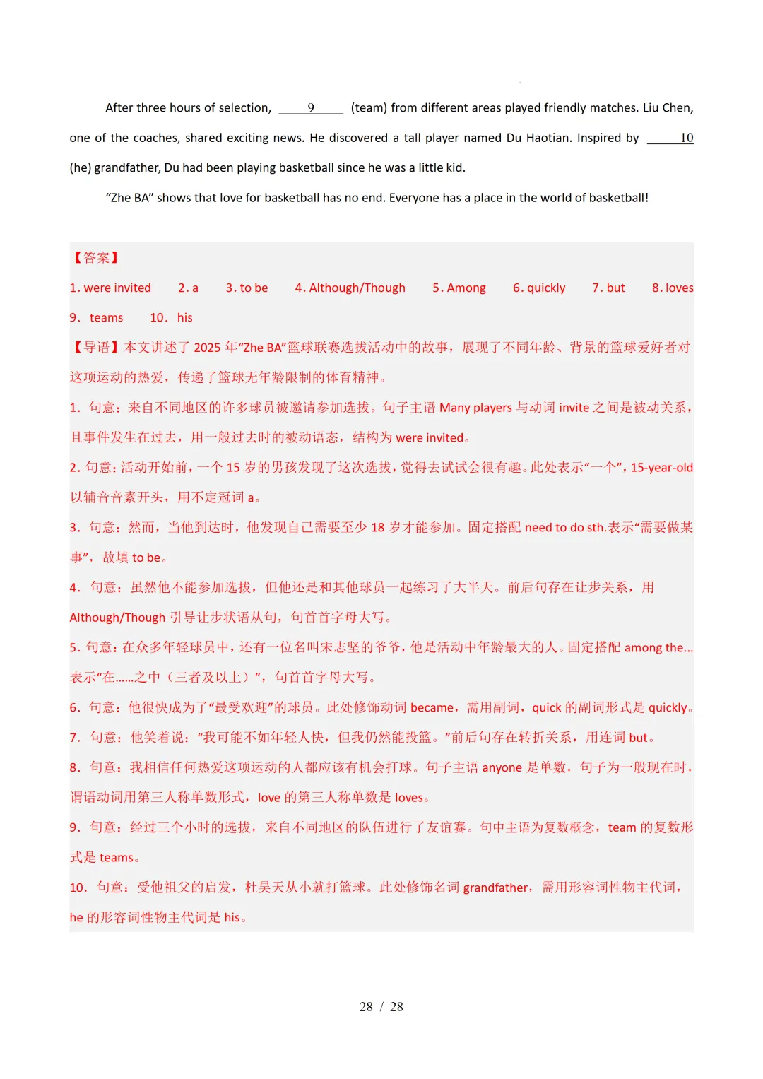 短文填空(浙江专用)— 2026年中考英语一模分类汇编 第43张