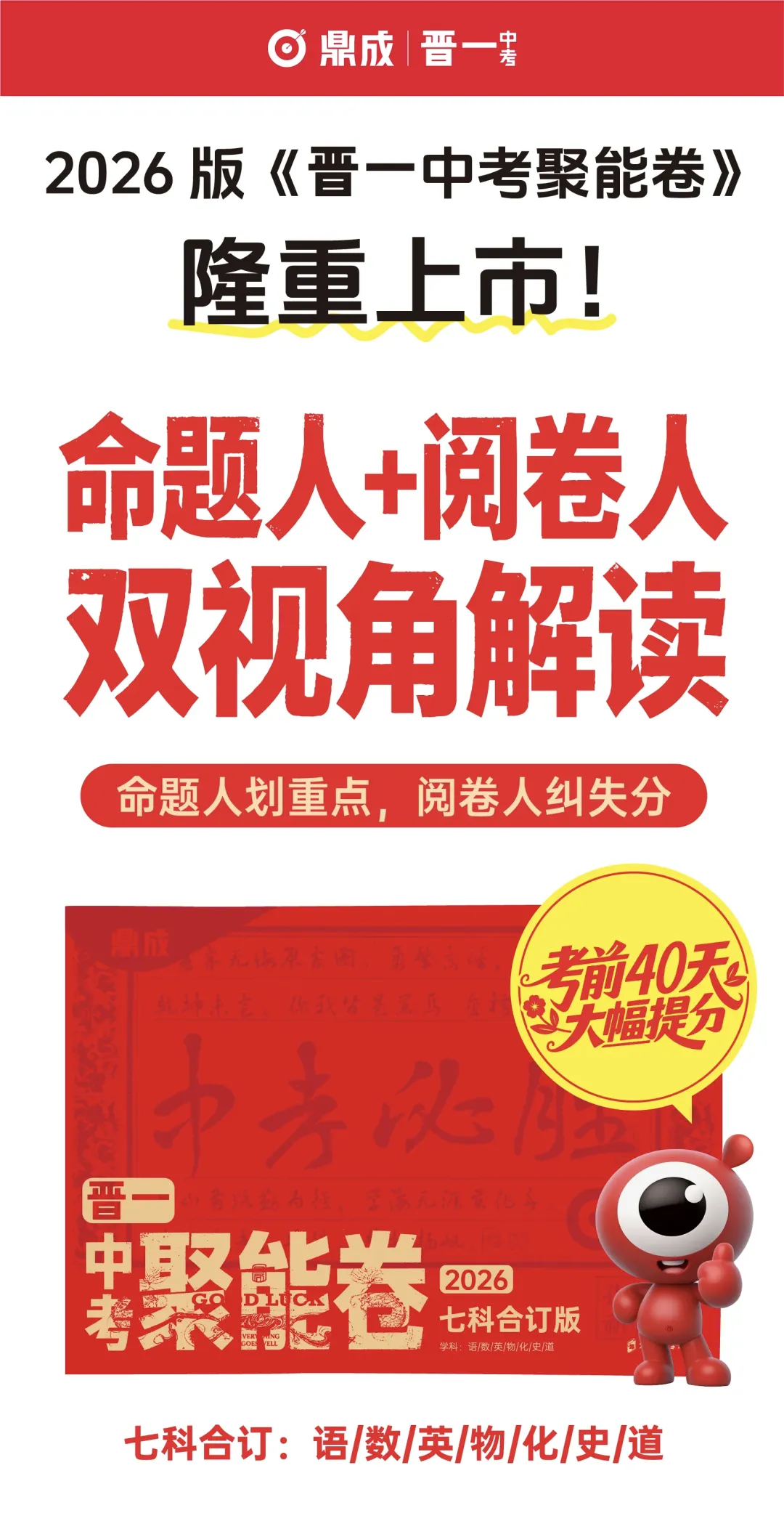 2026山西中考聚能卷 第1张