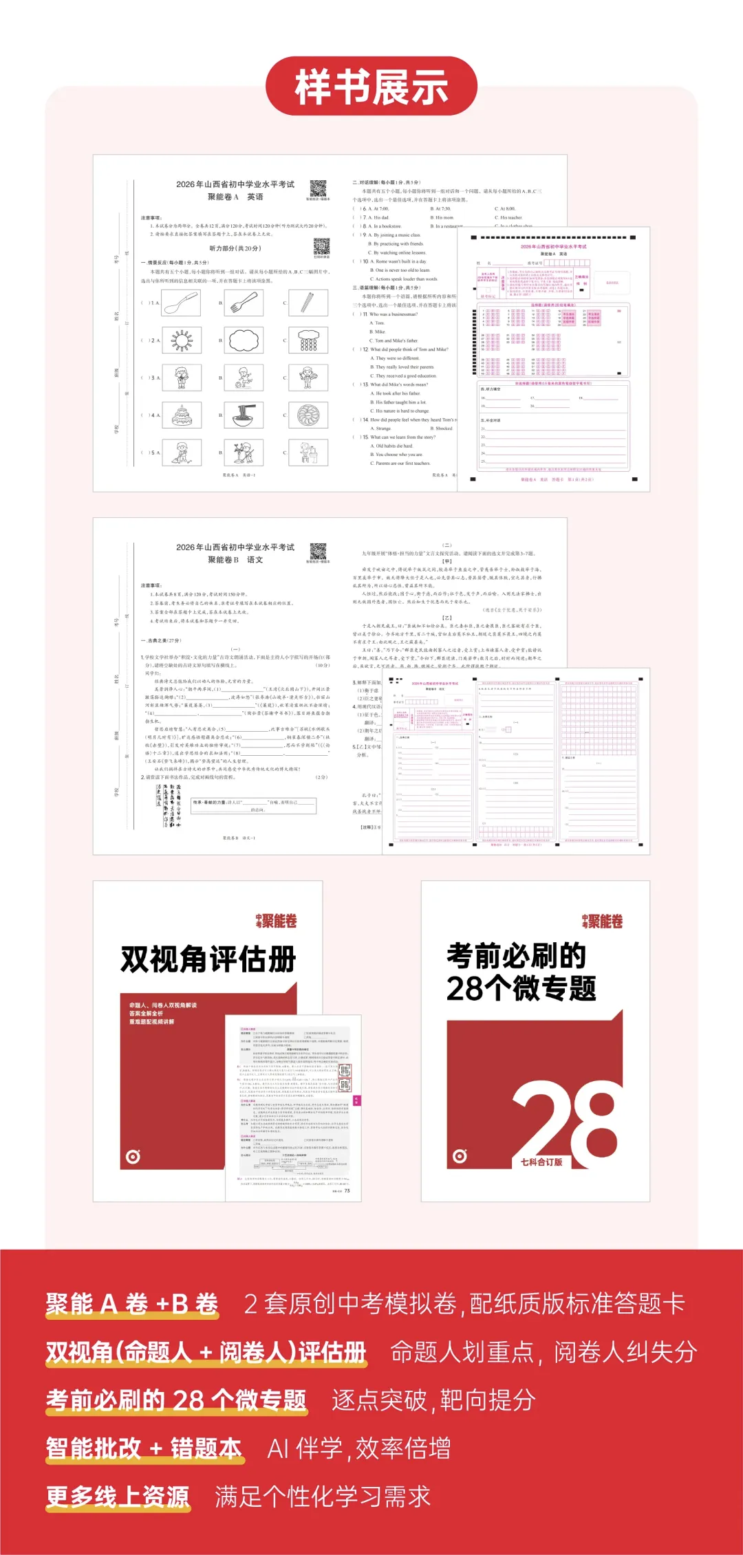 2026山西中考聚能卷 第2张