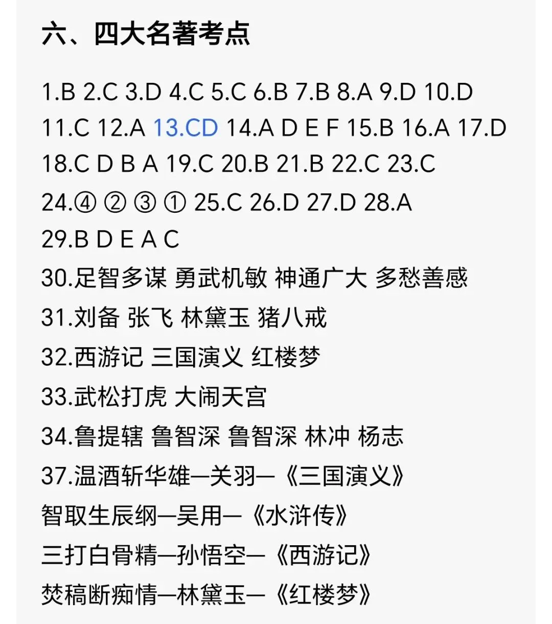 五年级语文下册期中复习真题06四大名著专题专项训练(五下5040) 第3张