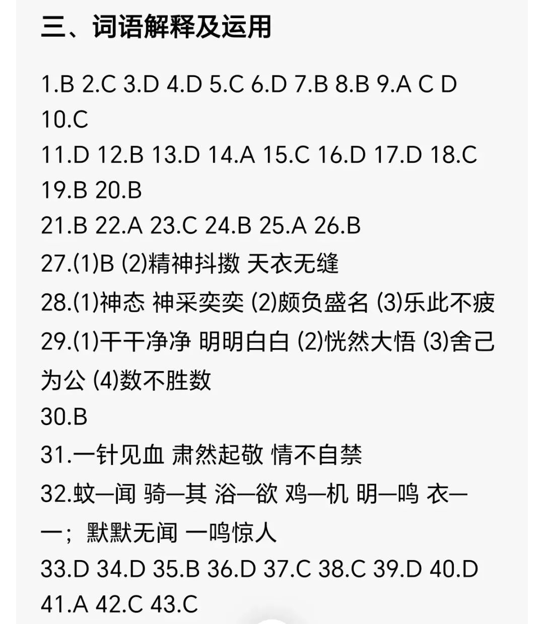 五年级语文下册期中复习真题03词语解释与运用专项训练(五下5037) 第3张