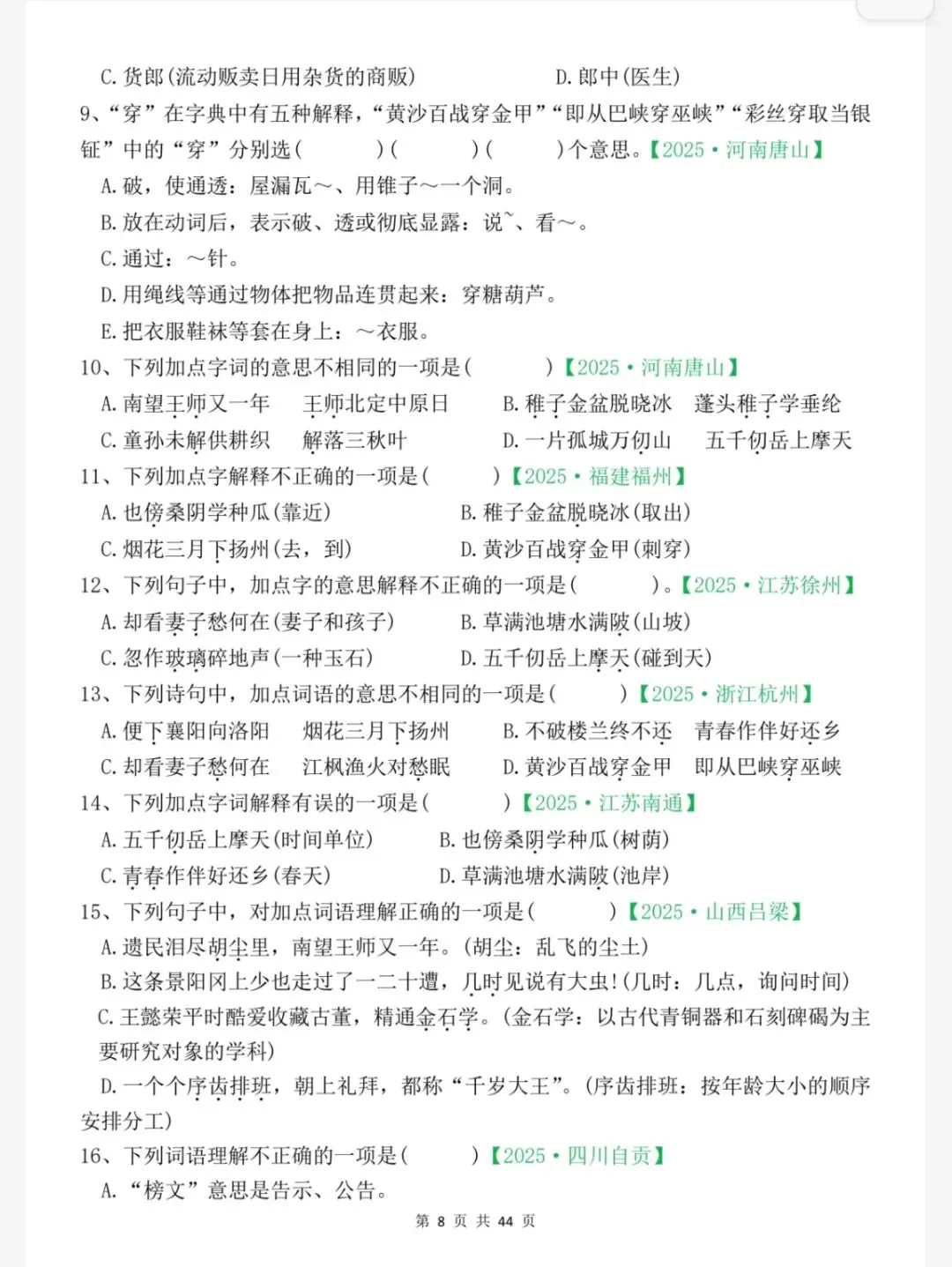 五年级语文下册期中复习真题03词语解释与运用专项训练(五下5037) 第6张