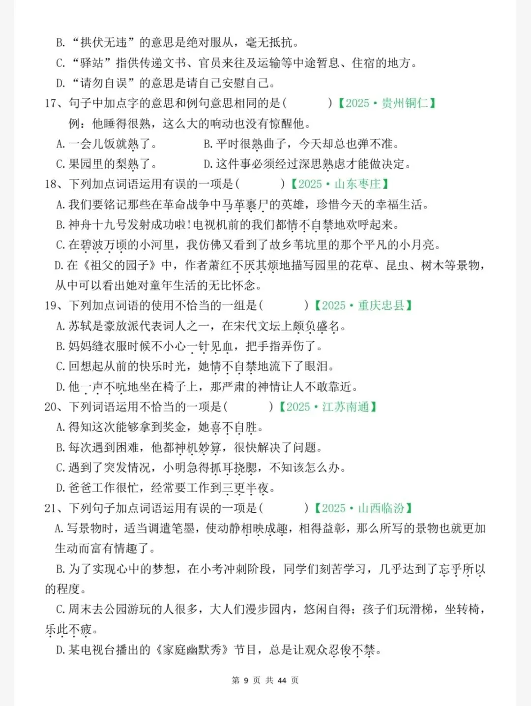 五年级语文下册期中复习真题03词语解释与运用专项训练(五下5037) 第7张