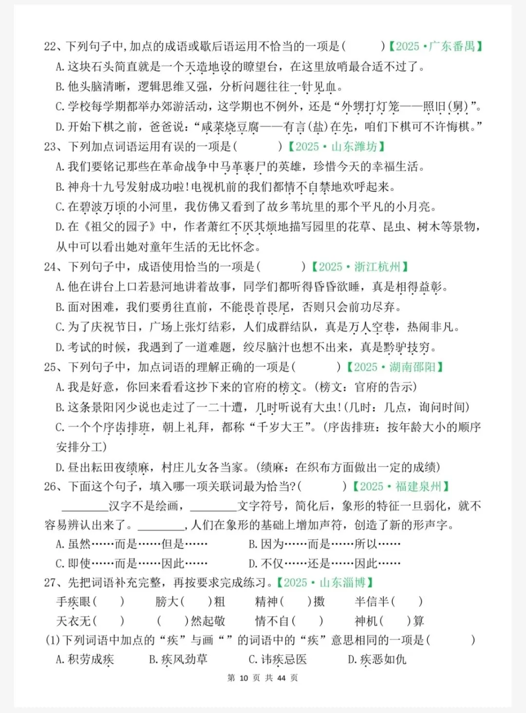 五年级语文下册期中复习真题03词语解释与运用专项训练(五下5037) 第8张