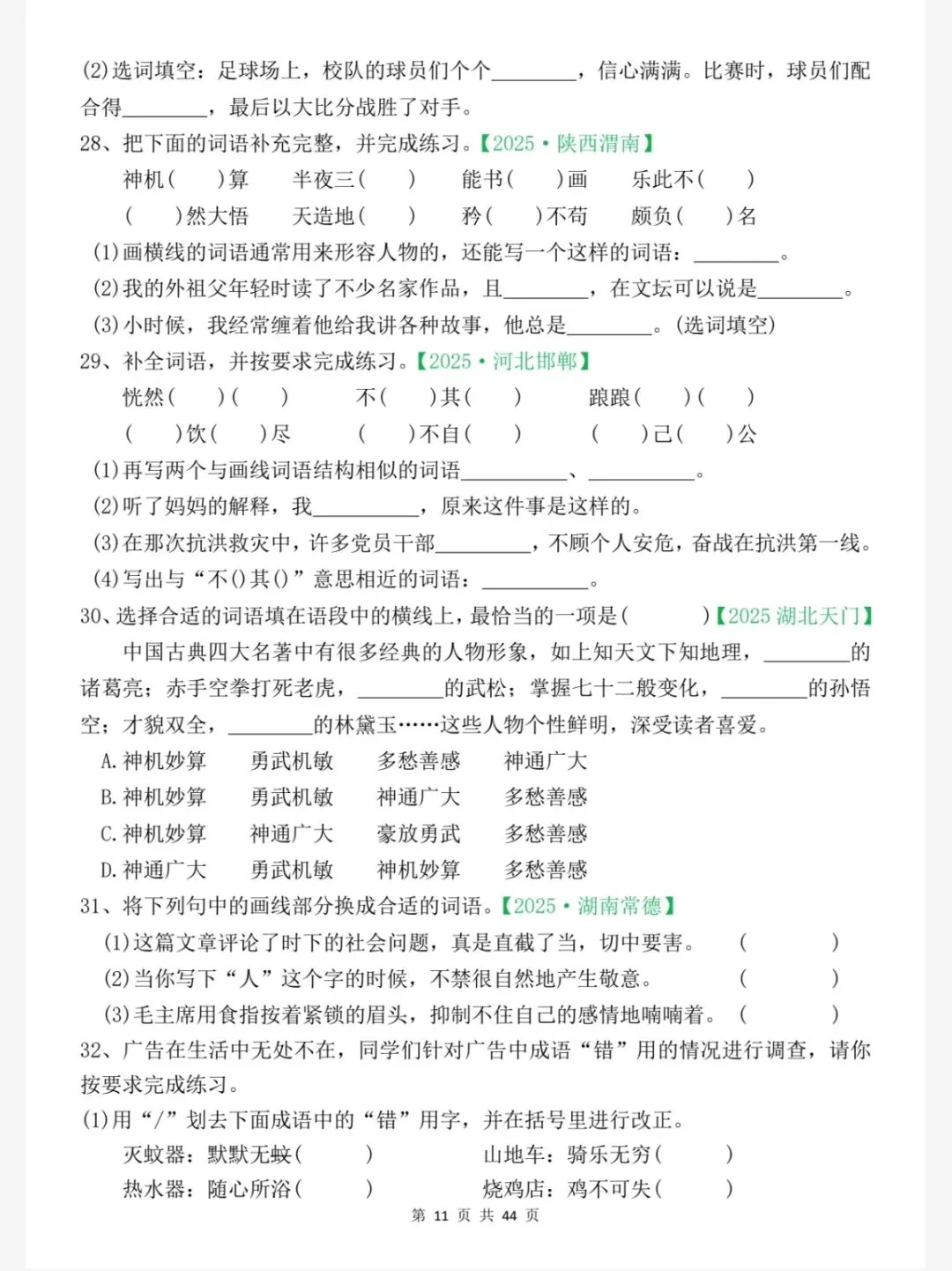 五年级语文下册期中复习真题03词语解释与运用专项训练(五下5037) 第9张