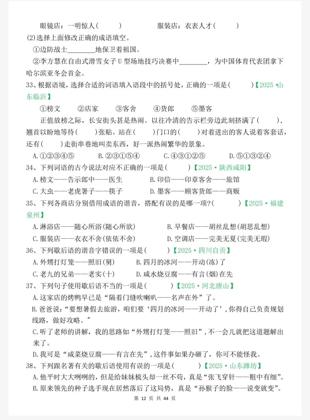 五年级语文下册期中复习真题03词语解释与运用专项训练(五下5037) 第10张