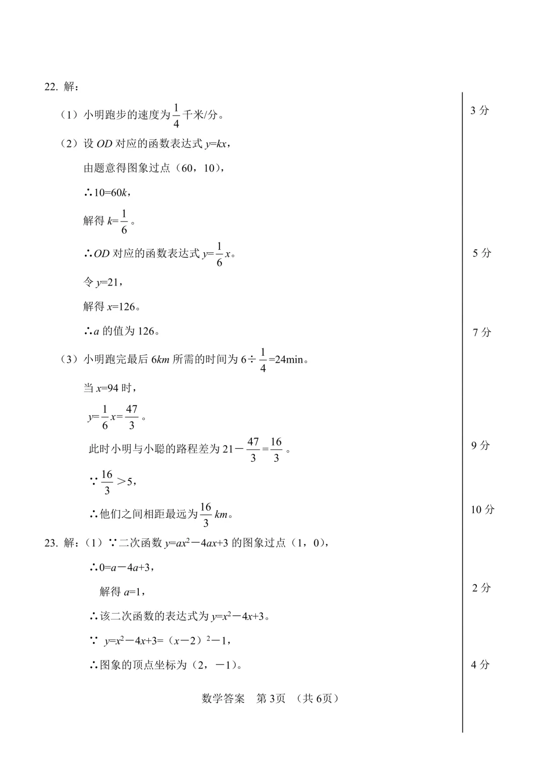 【2026宁波中考一模】全科真题+答案打印版【收藏版】【含其他城市】 第3张