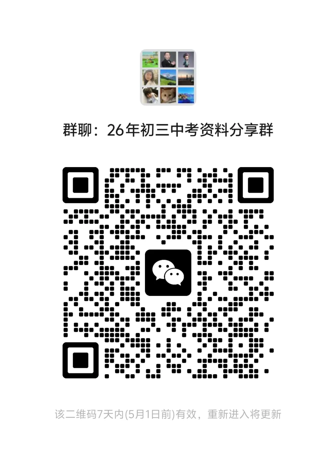 【2026宁波中考一模】全科真题+答案打印版【收藏版】【含其他城市】 第14张