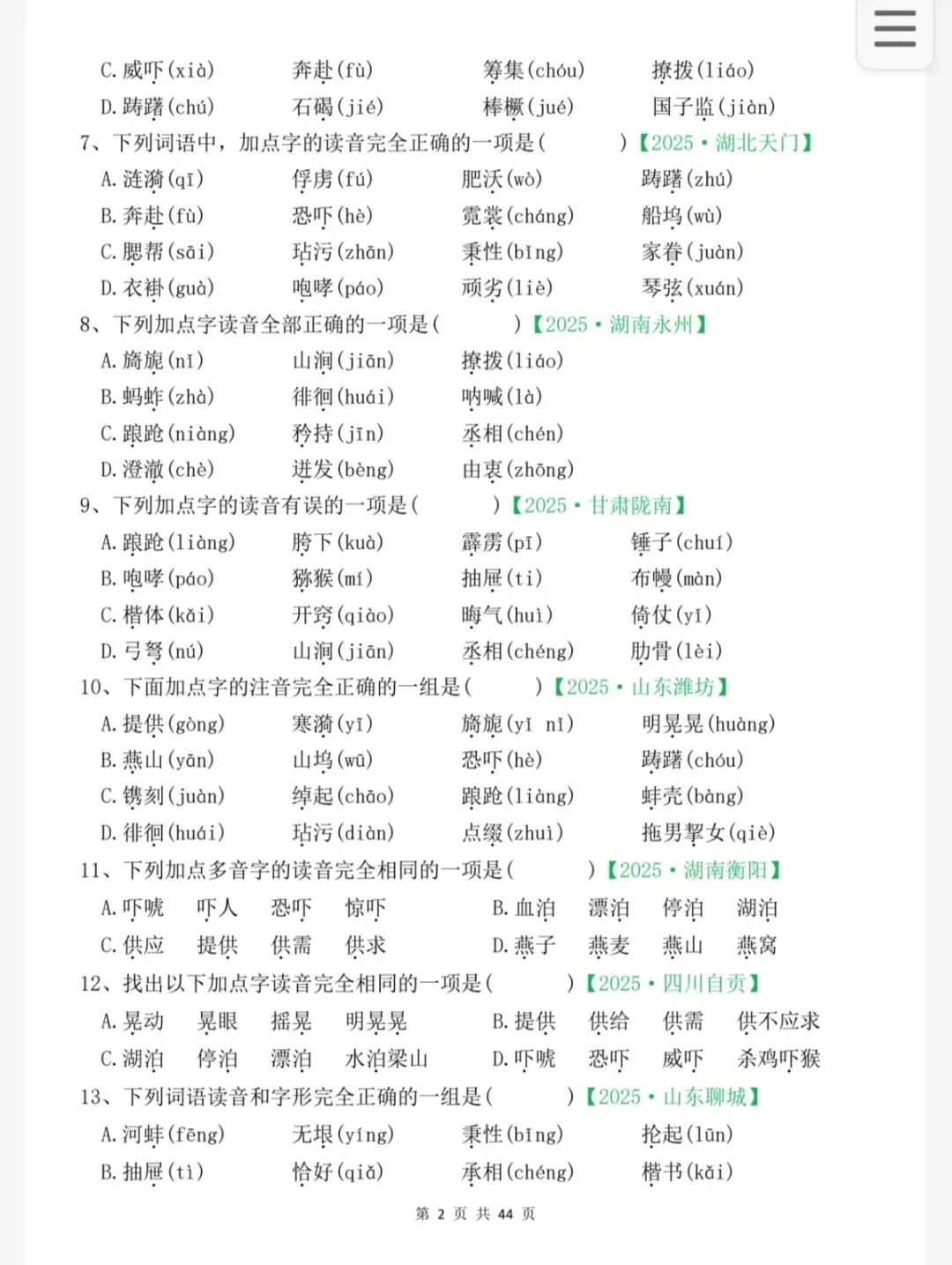 五年级语文下册期中复习真题01字音字形专项训练(五下5035) 第6张