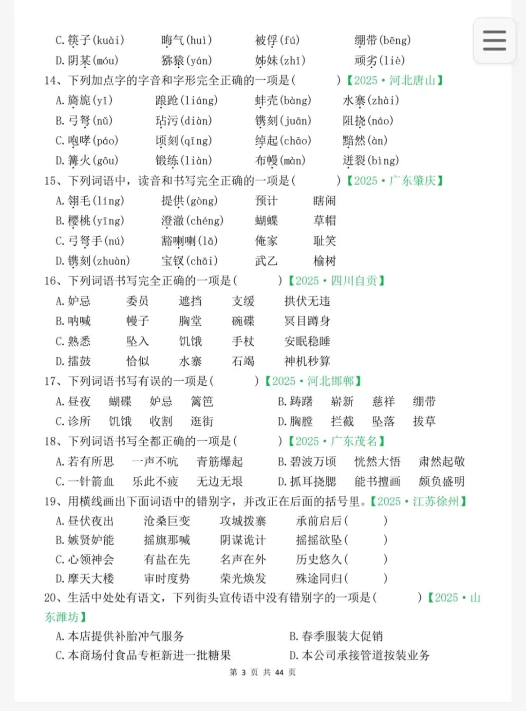 五年级语文下册期中复习真题01字音字形专项训练(五下5035) 第7张