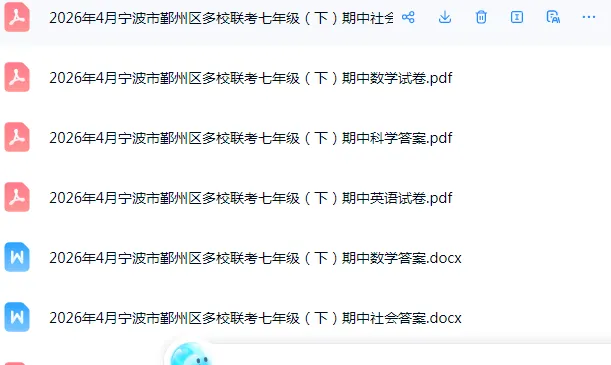 2026年宁波市7下期中考试卷+答案免费领(点赞收藏) 第1张