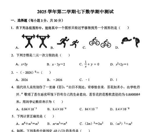 2026年宁波市7下期中考试卷+答案免费领(点赞收藏) 第3张