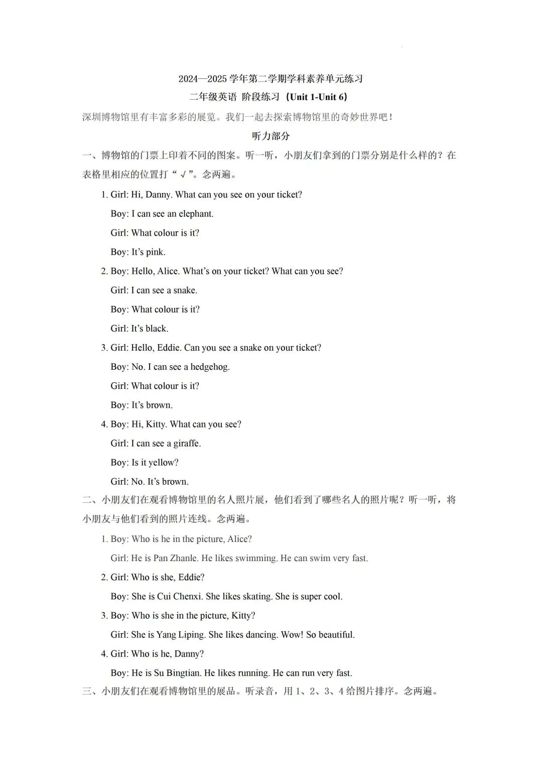 深圳二年级下学期期中真题合集(2026年更新) 第1张