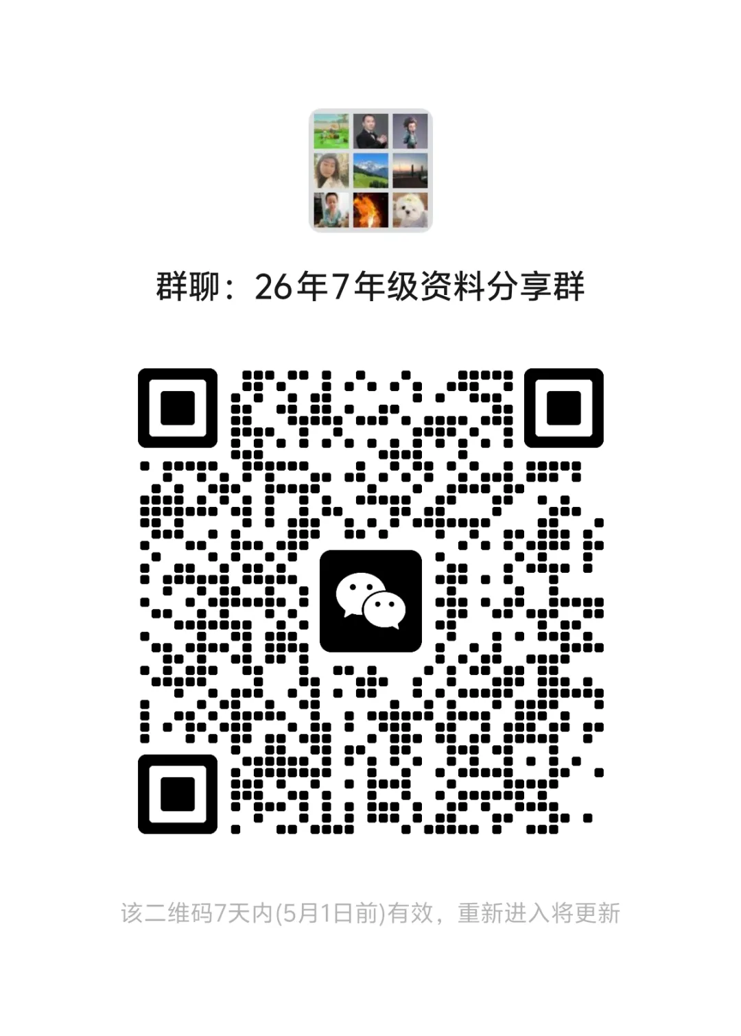 2026年宁波市7下期中考试卷+答案免费领(点赞收藏) 第11张