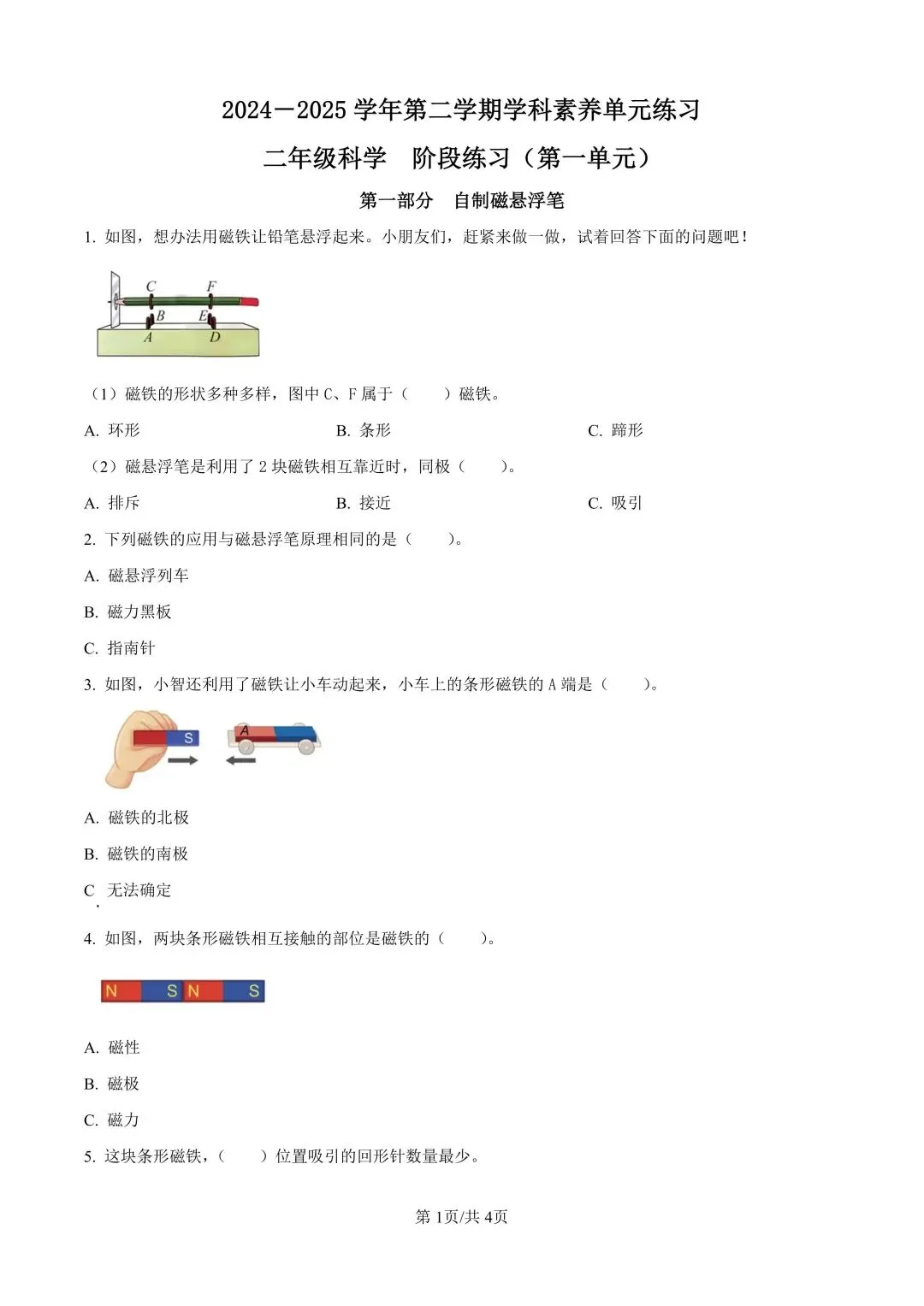 深圳二年级下学期期中真题合集(2026年更新) 第2张