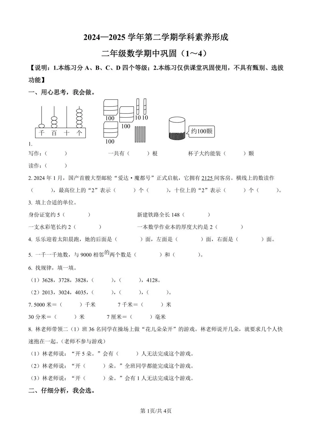 深圳二年级下学期期中真题合集(2026年更新) 第3张