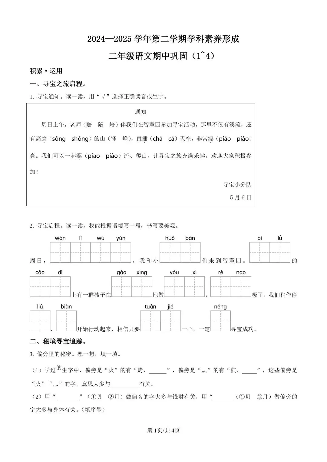 深圳二年级下学期期中真题合集(2026年更新) 第4张