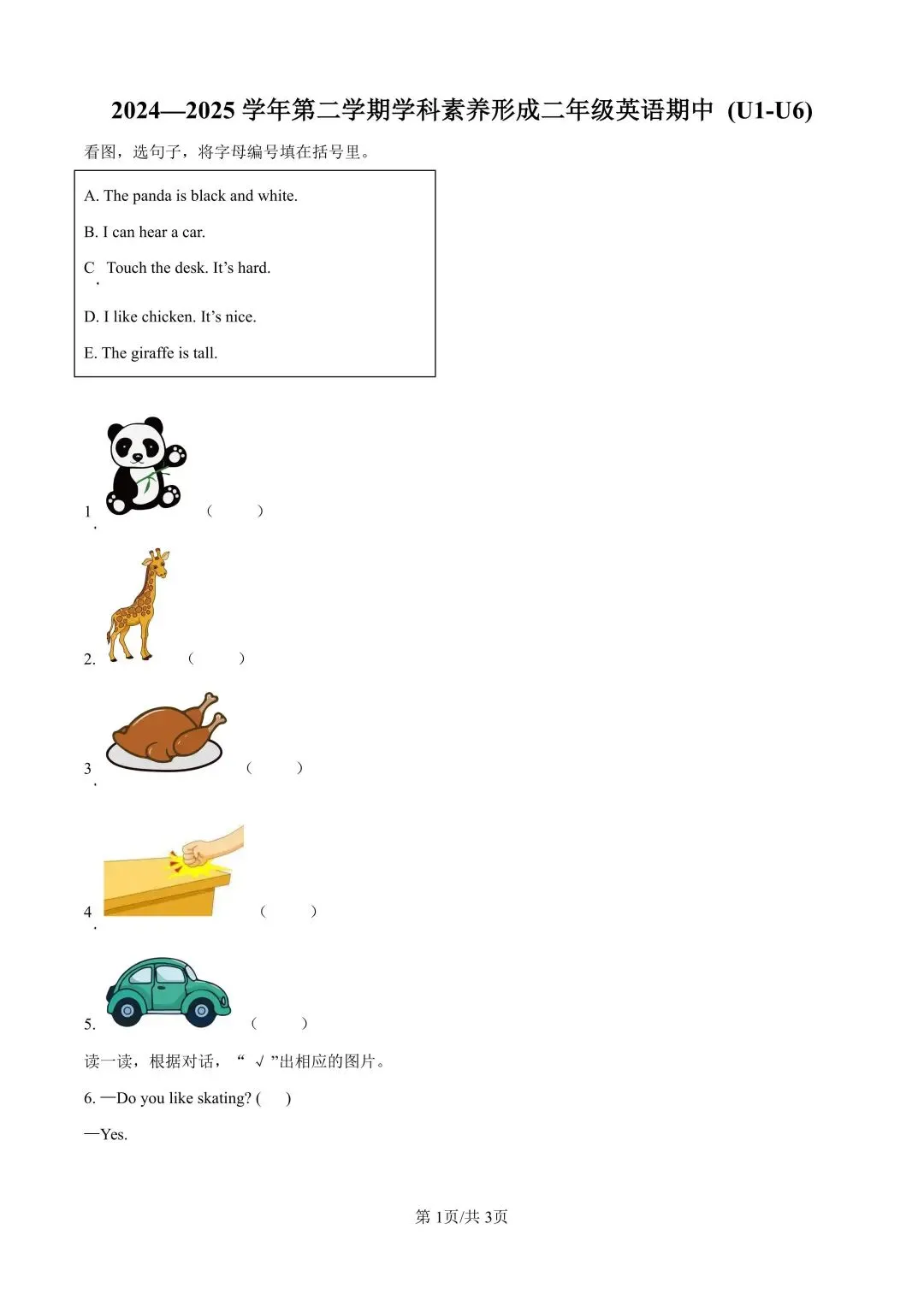 深圳二年级下学期期中真题合集(2026年更新) 第6张