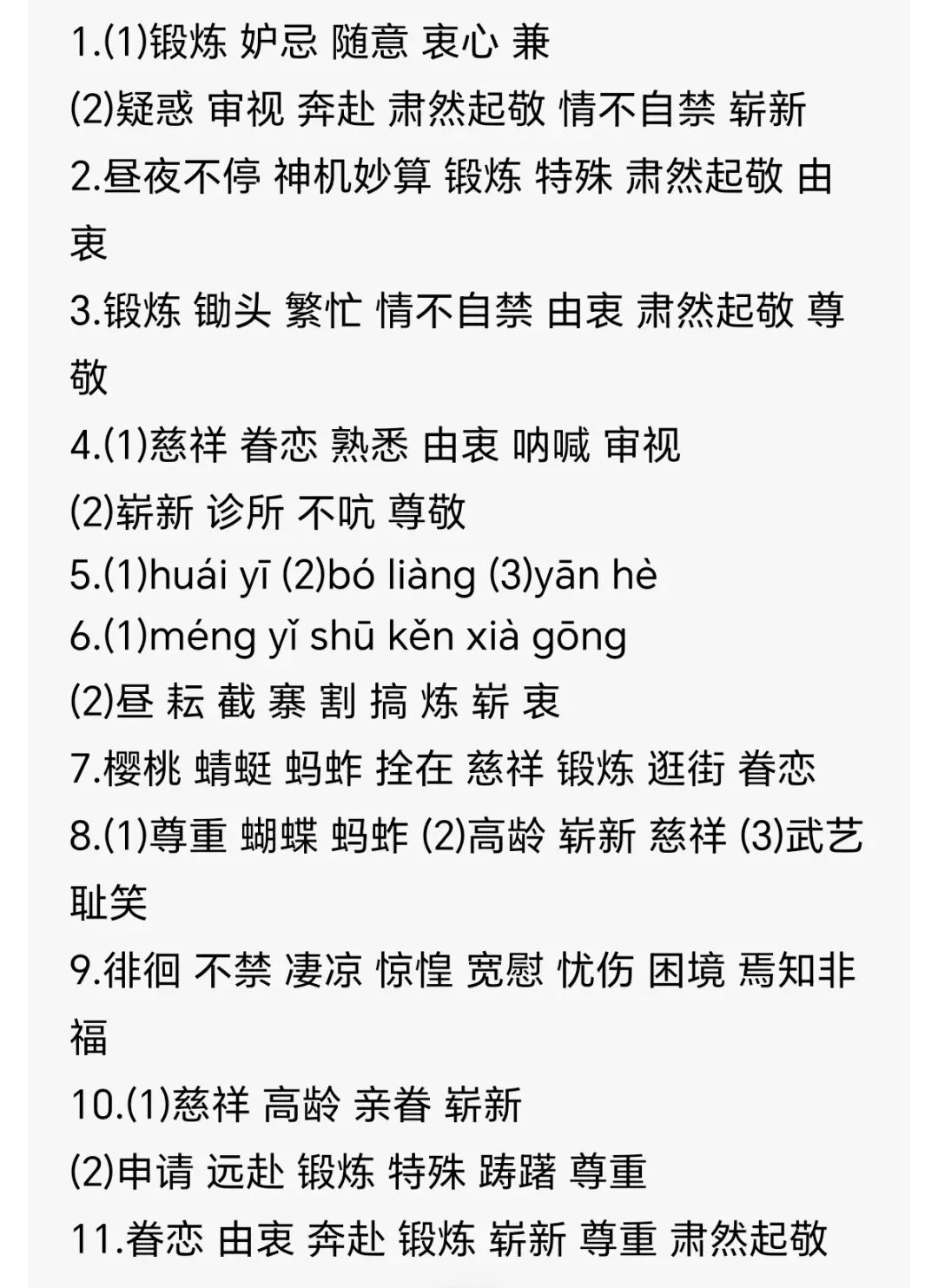 五年级语文下册期中复习真题02看拼音写词语专项训练(五下5036) 第3张