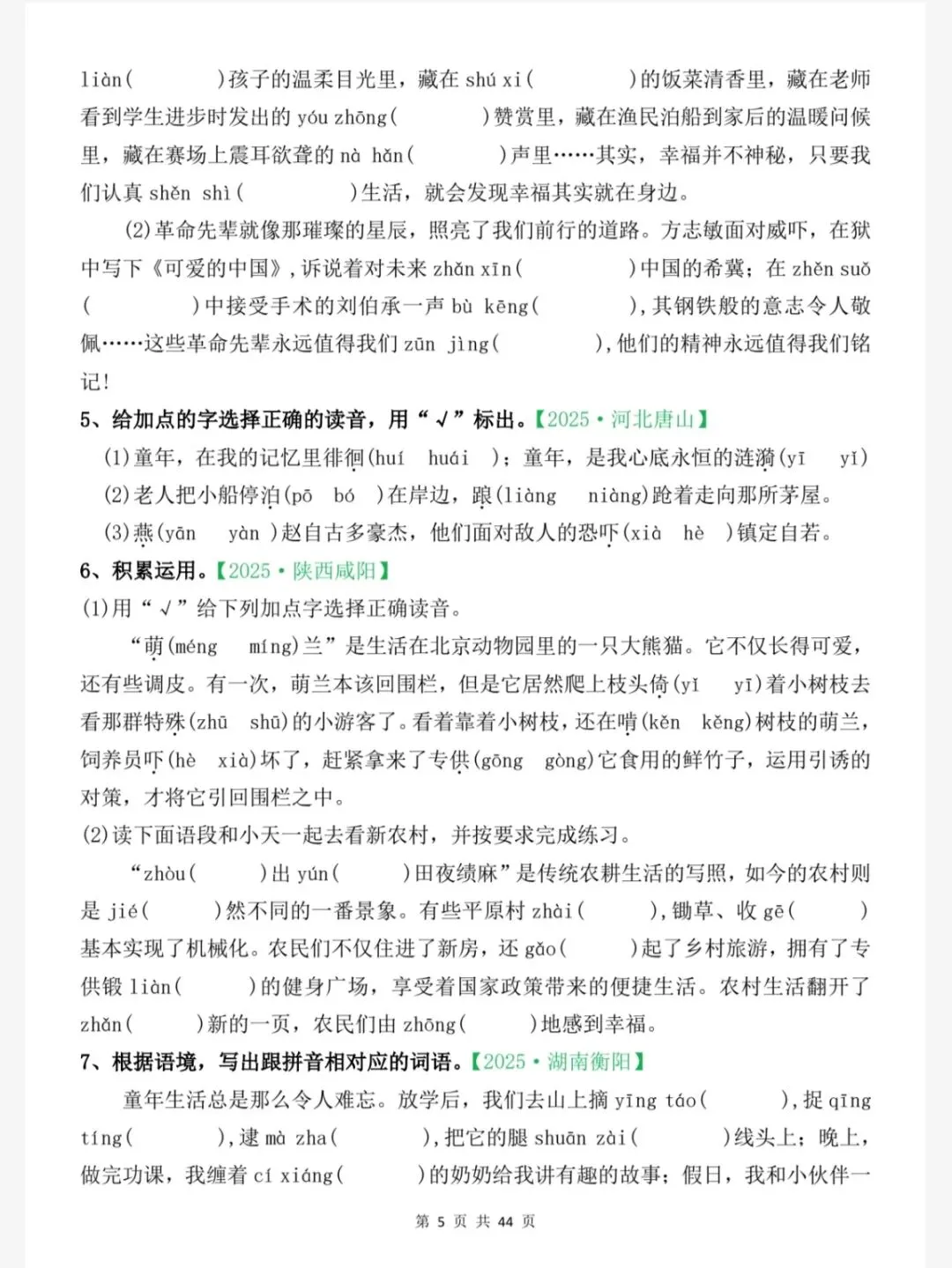 五年级语文下册期中复习真题02看拼音写词语专项训练(五下5036) 第6张