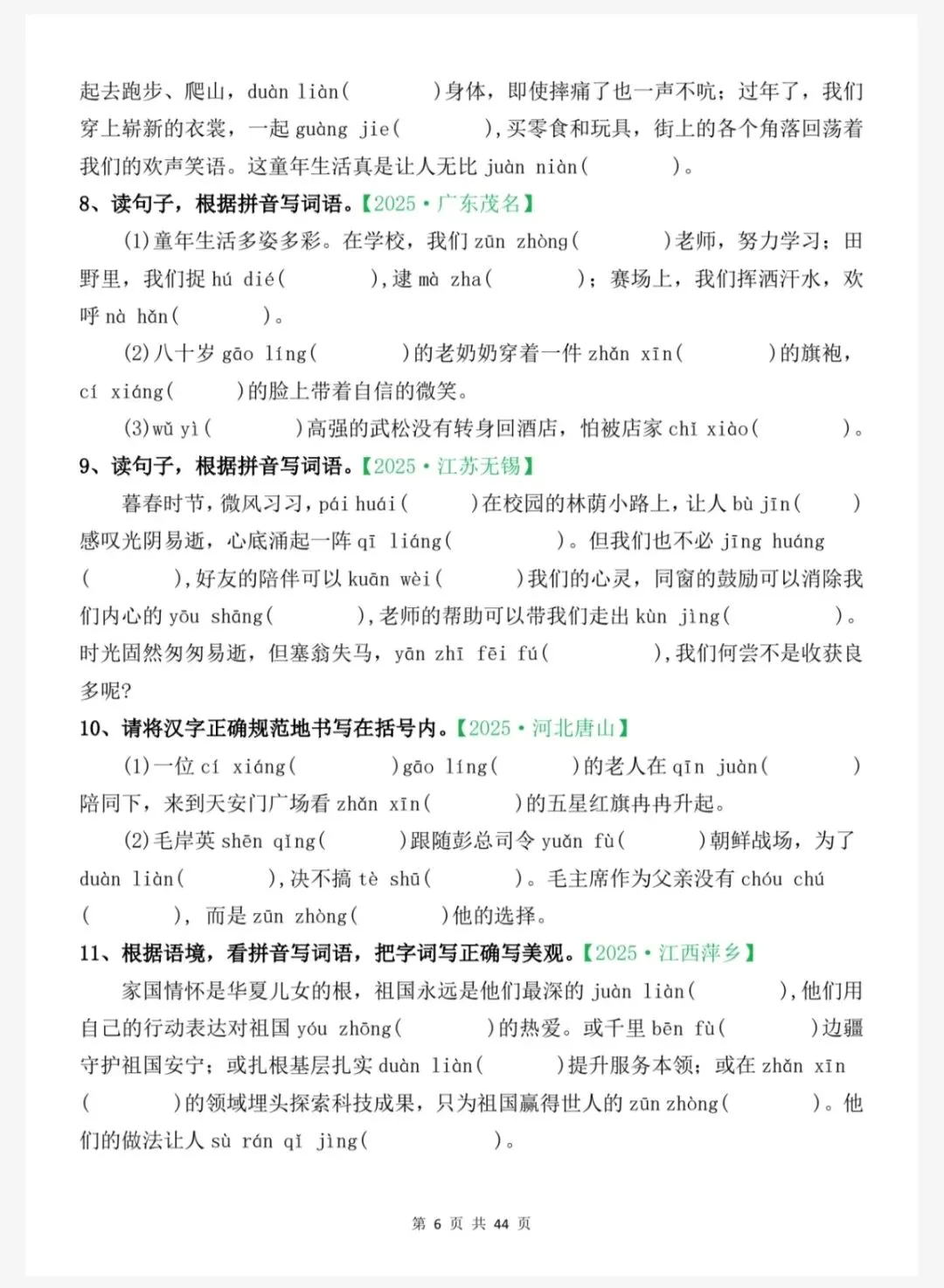 五年级语文下册期中复习真题02看拼音写词语专项训练(五下5036) 第7张