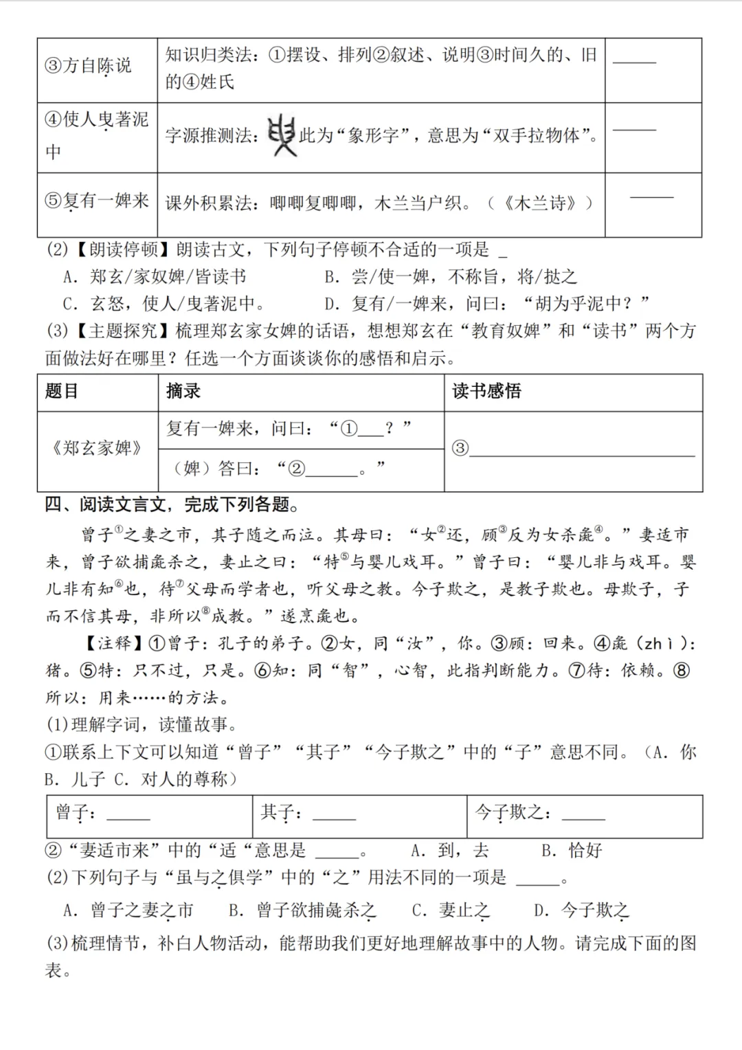 【文言文训练】六下小升初课外文言文真题拓展训练 第4张