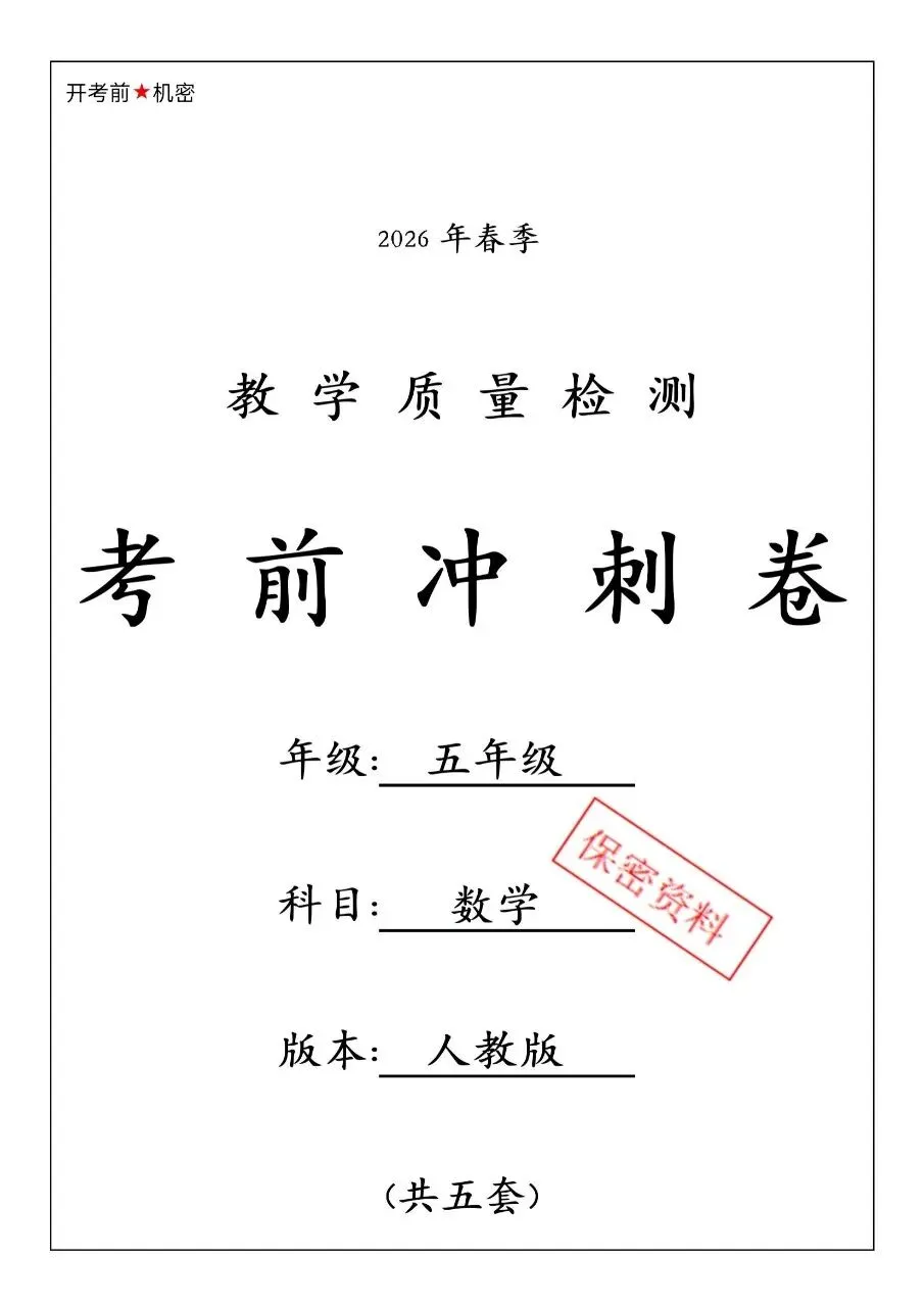五年级下册人教版数学期中真题卷共五套含答案可打印 第4张