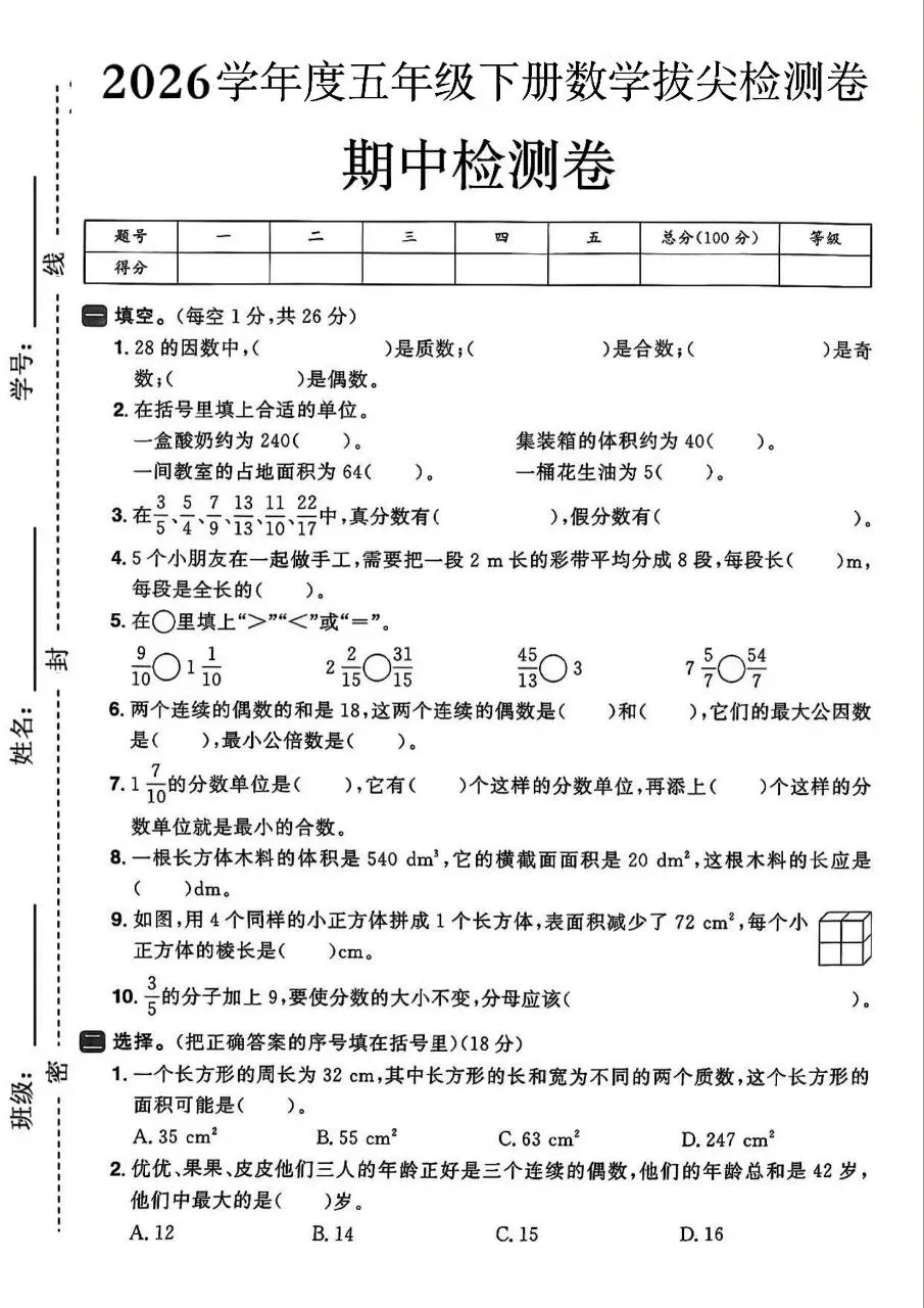 五年级下册人教版数学期中真题卷共五套含答案可打印 第5张