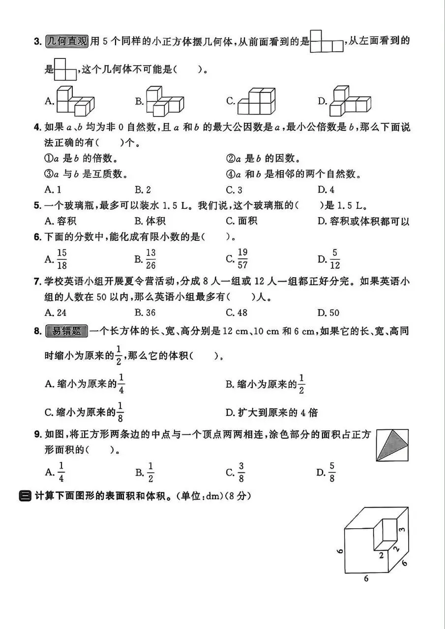 五年级下册人教版数学期中真题卷共五套含答案可打印 第6张