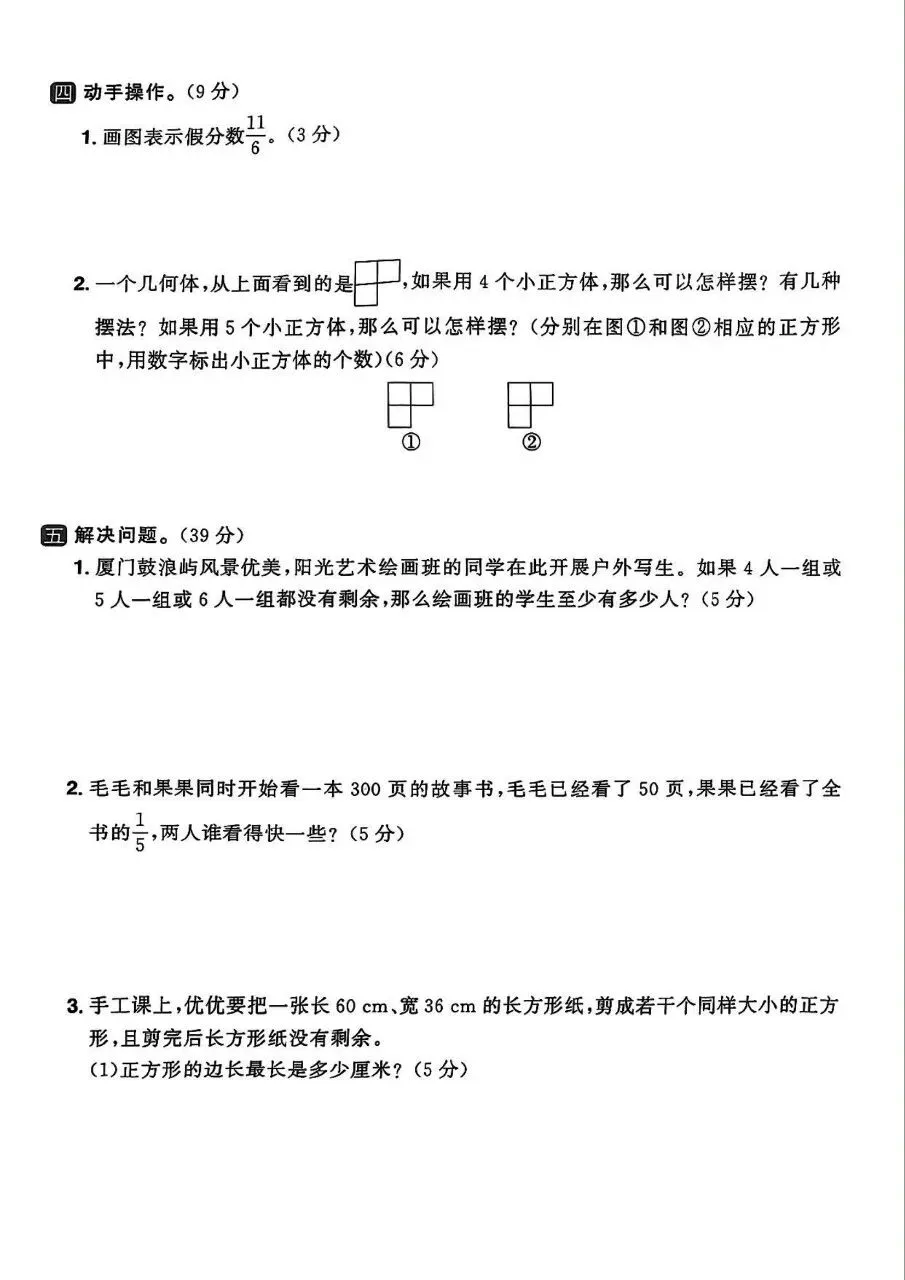 五年级下册人教版数学期中真题卷共五套含答案可打印 第7张