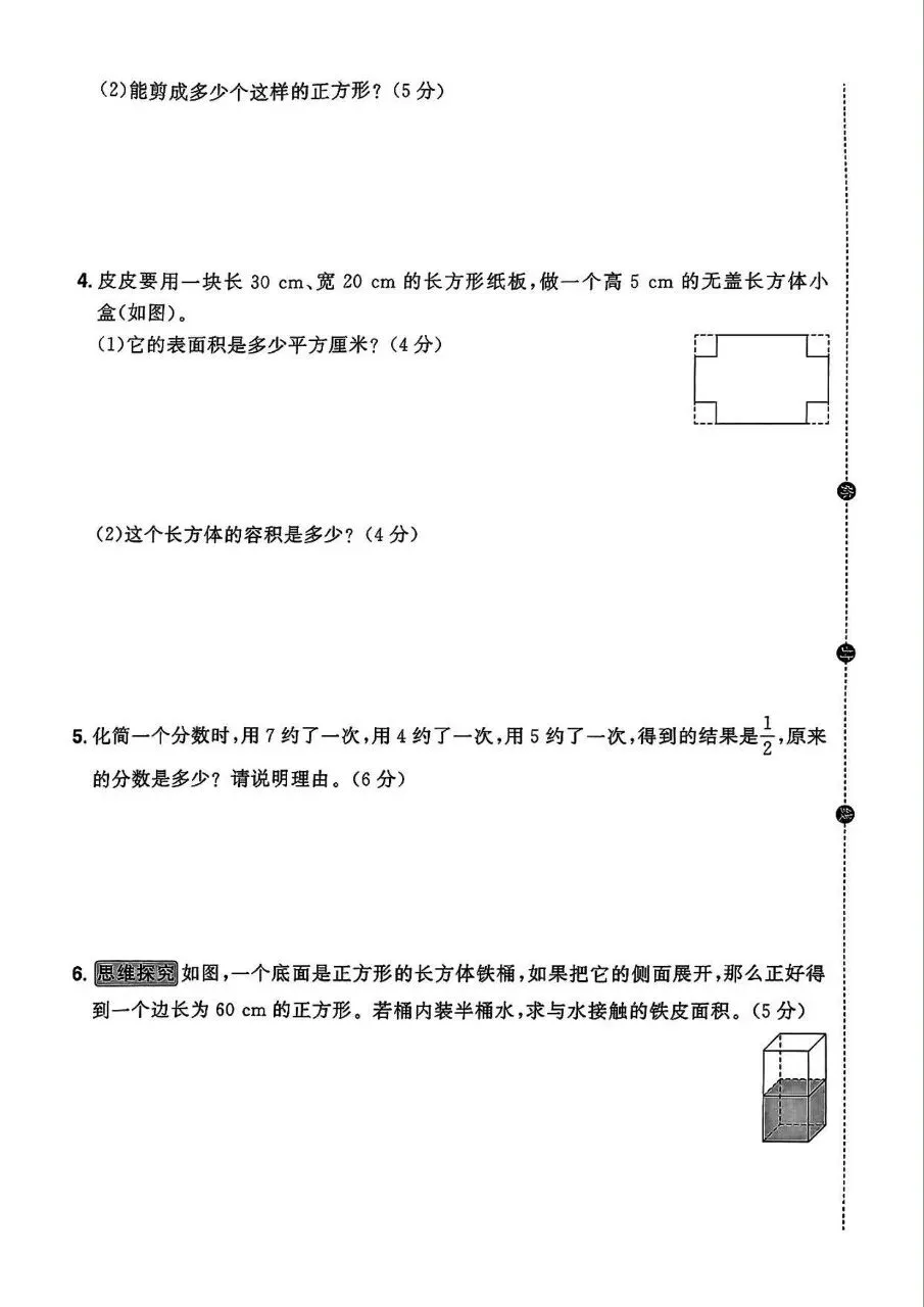 五年级下册人教版数学期中真题卷共五套含答案可打印 第8张